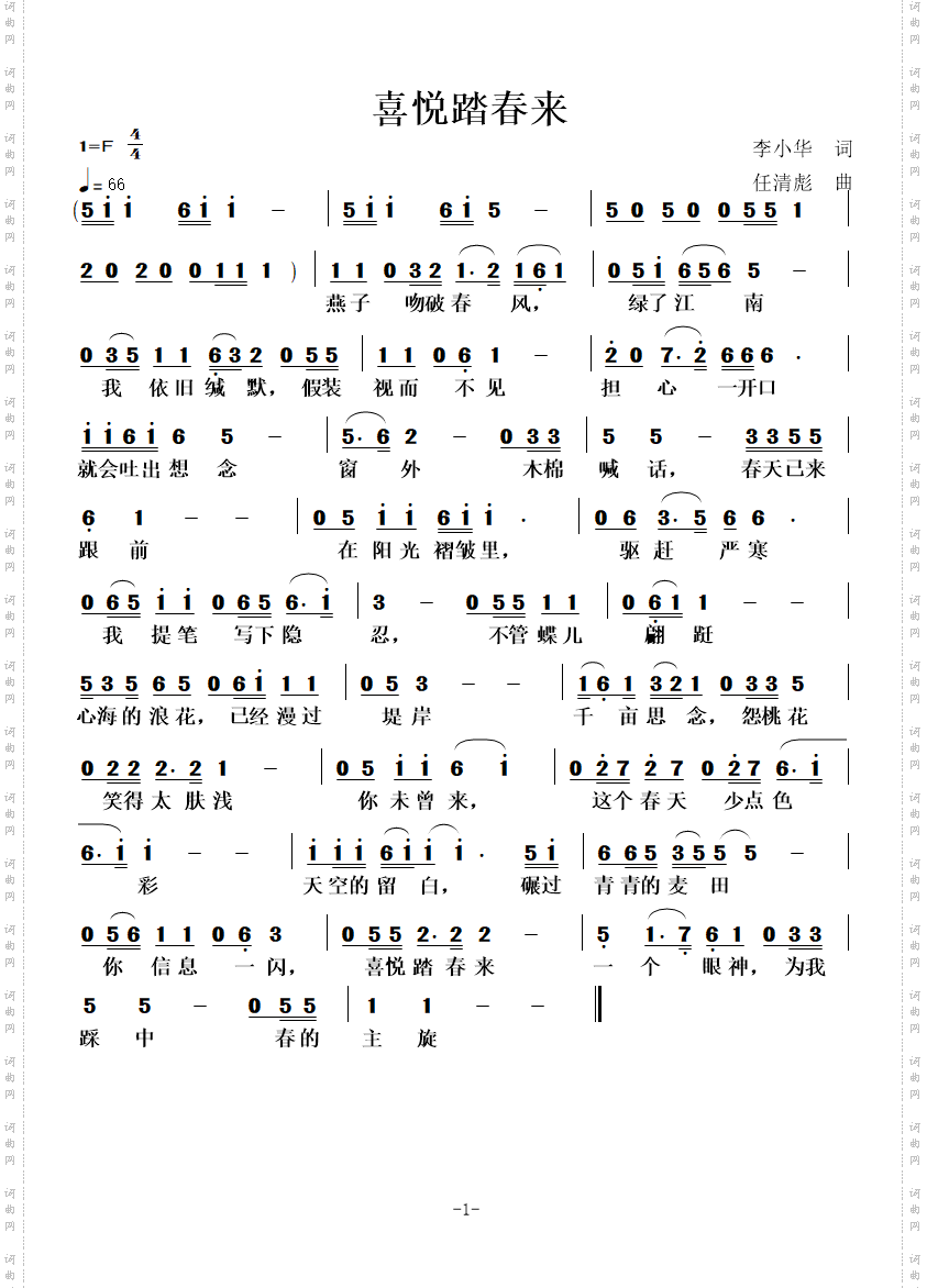 喜悦踏春来