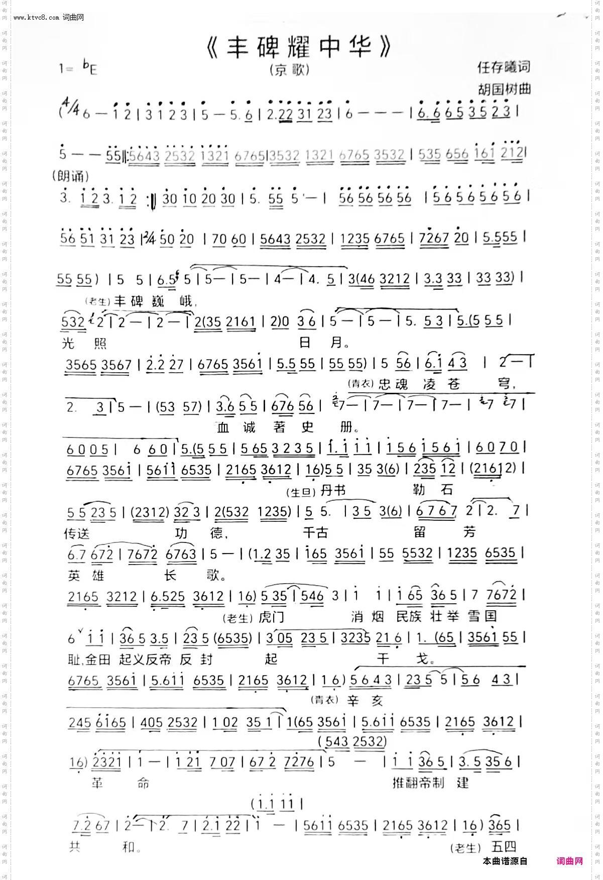 丰碑耀中华