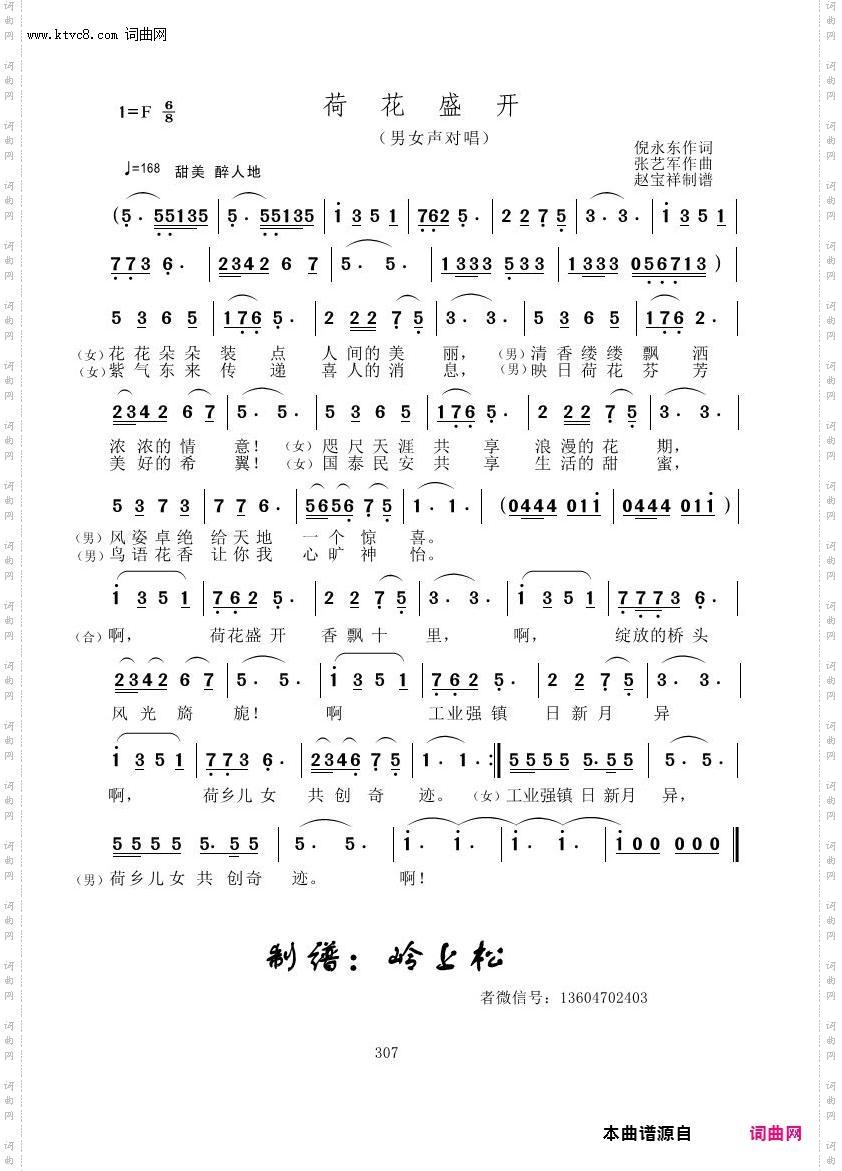 荷花盛开_张艺军原创专辑