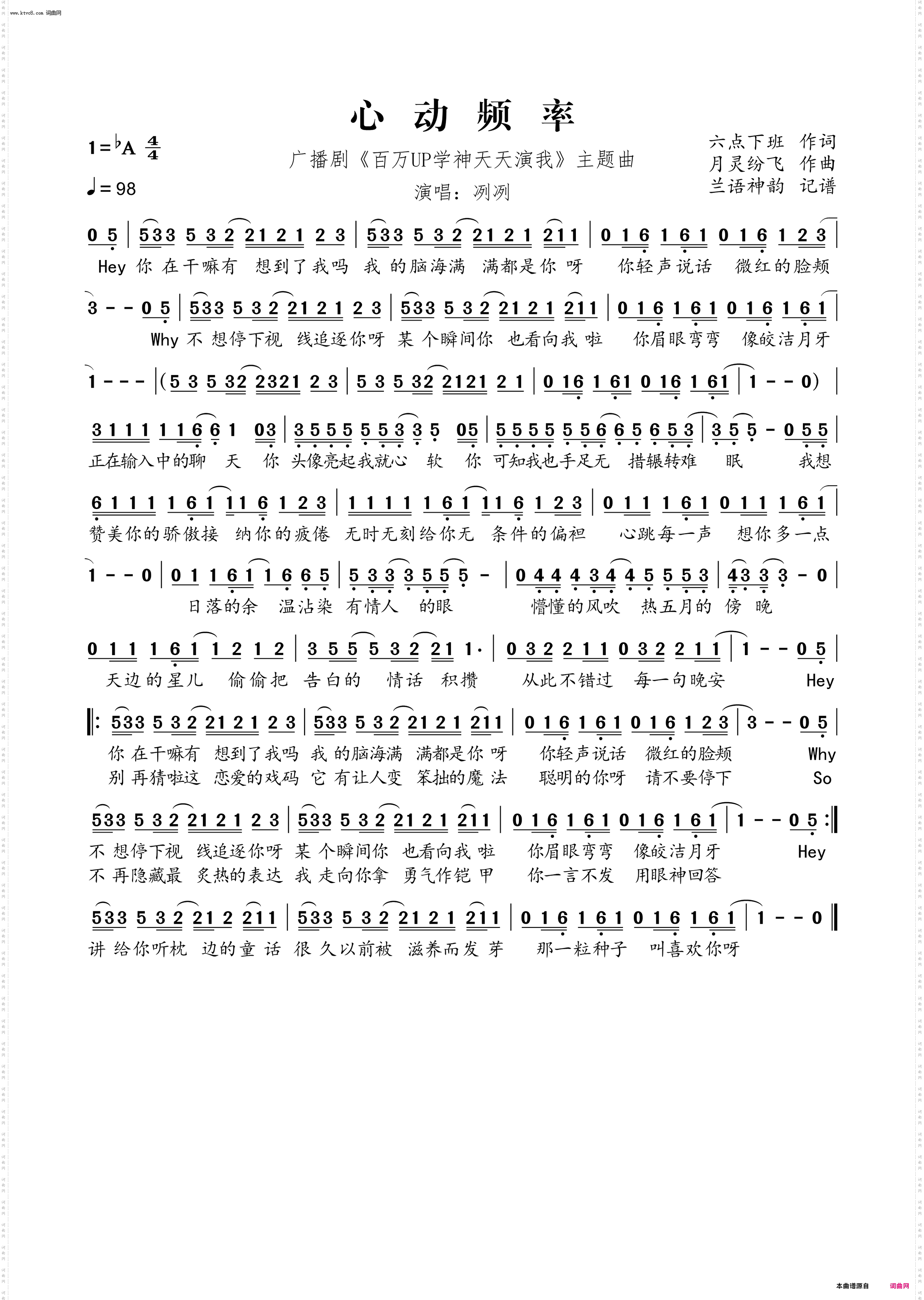 心动频率_广播剧《百万UP学神天天演我》主题曲