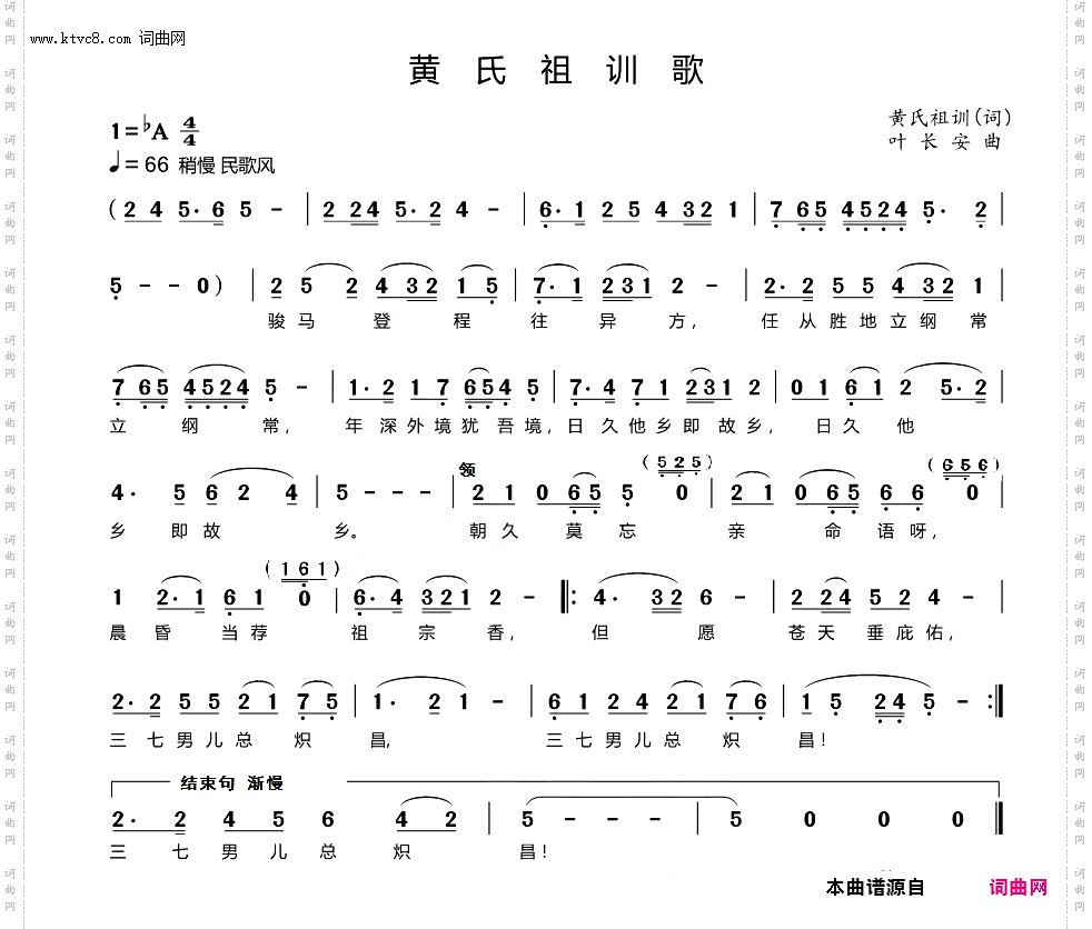 黄氏祖训歌