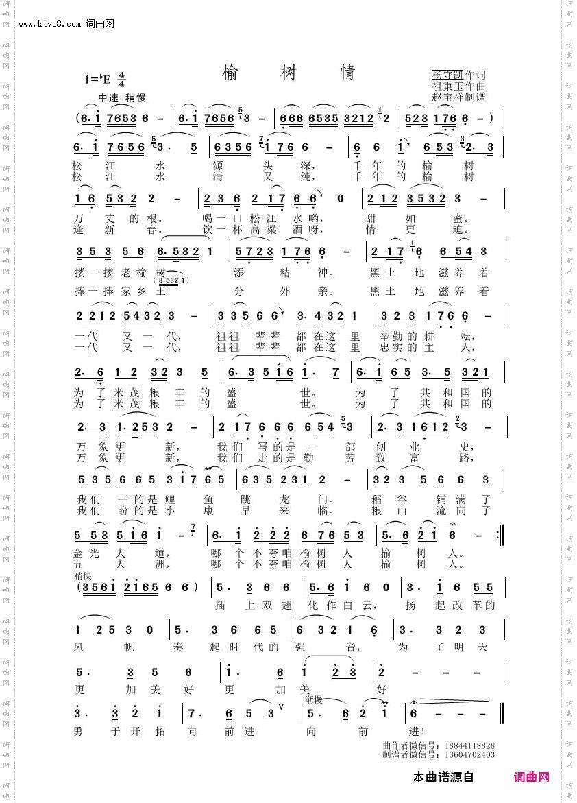 榆树情
