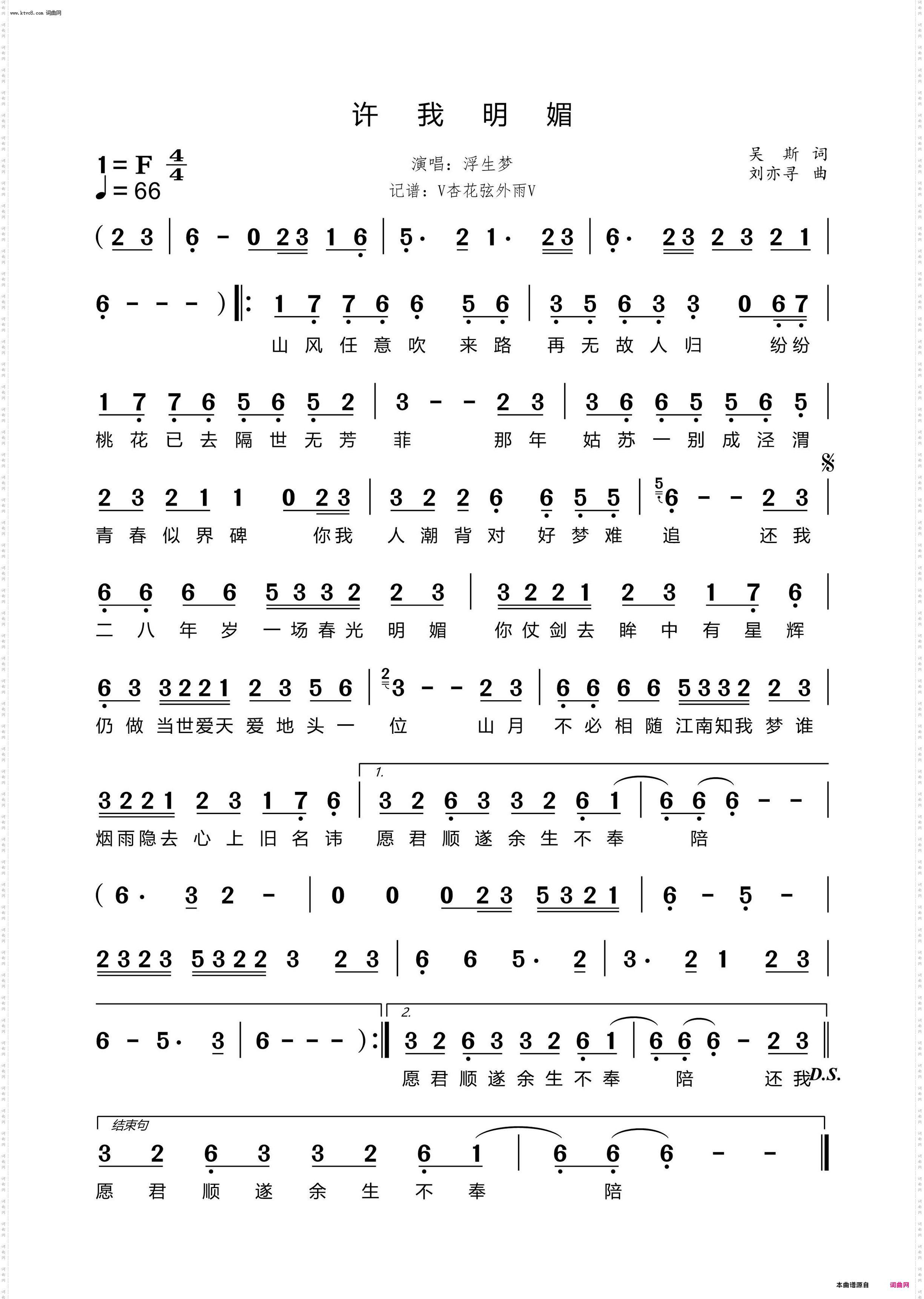 许我明媚