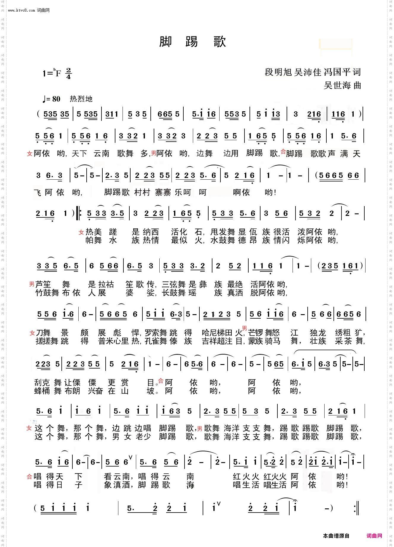 脚踢歌