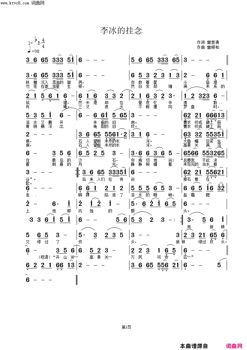 李冰的挂念