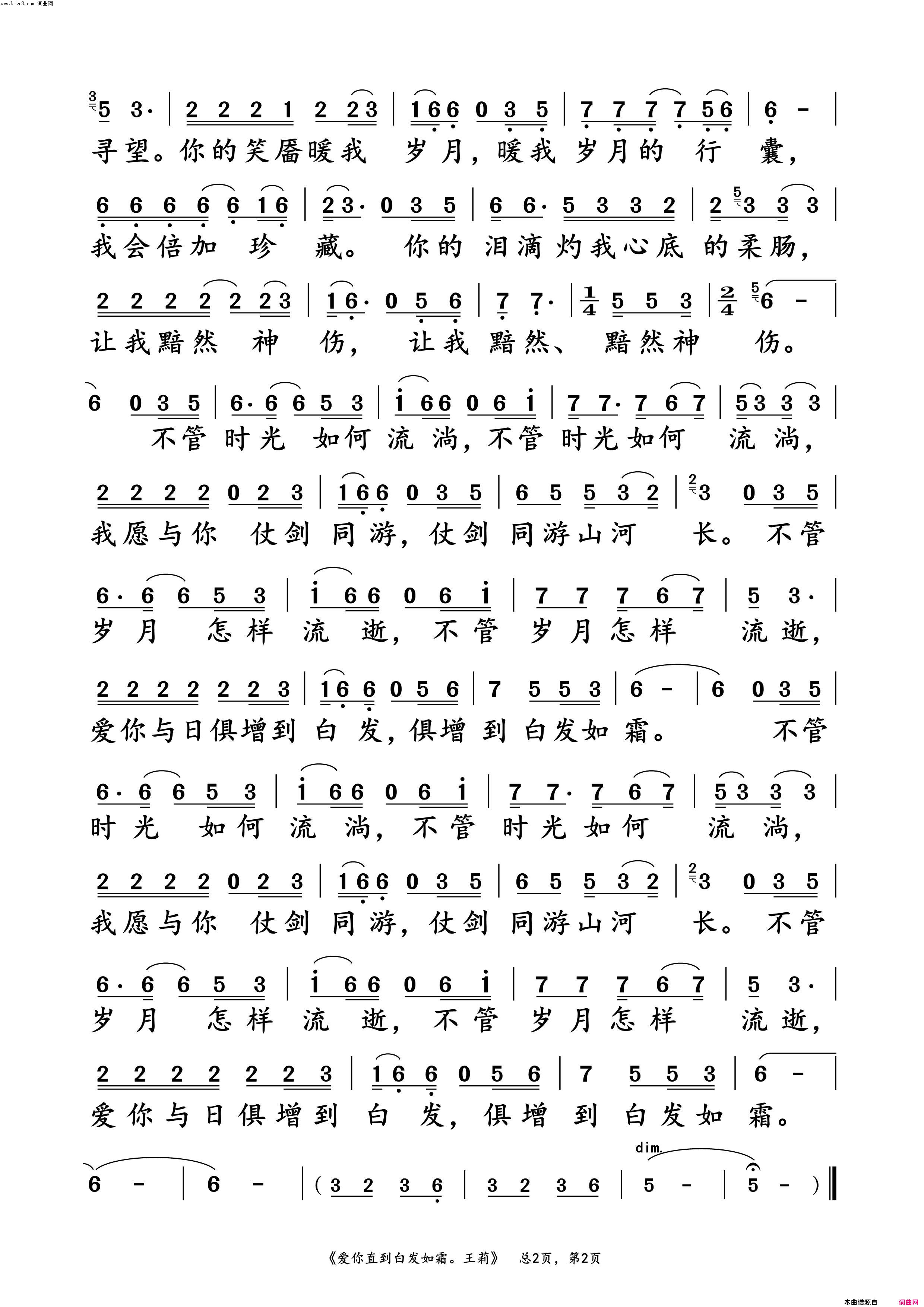爱你直到白发如霜_王莉 演唱谱