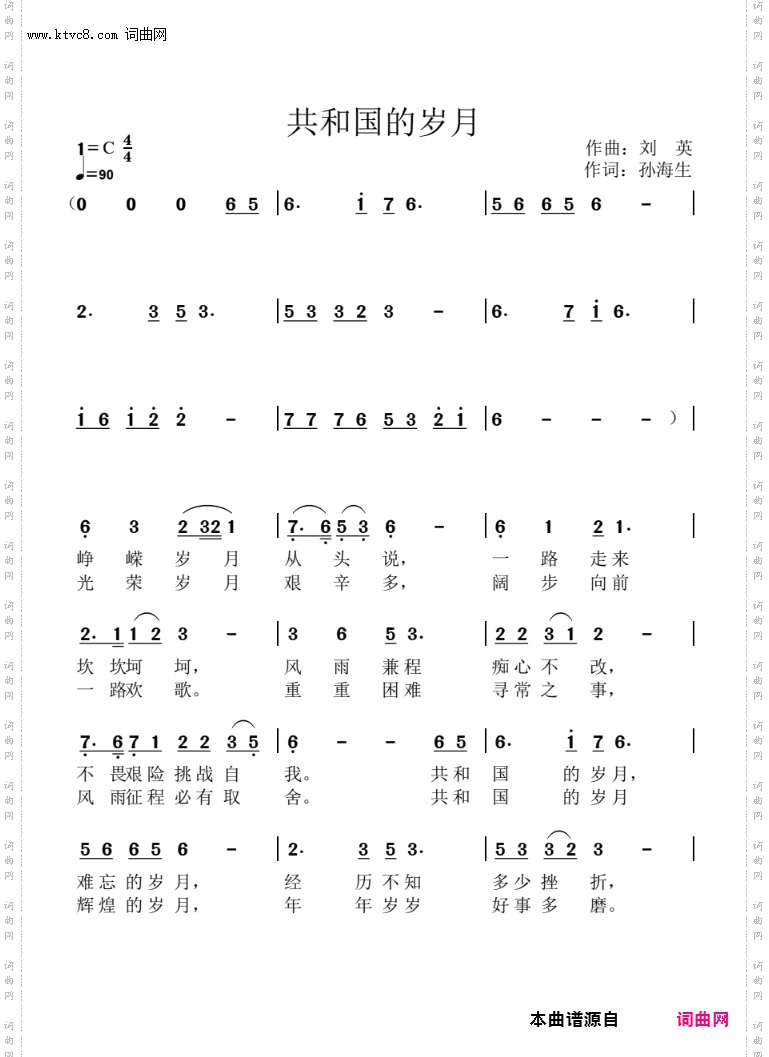 共和国的岁月