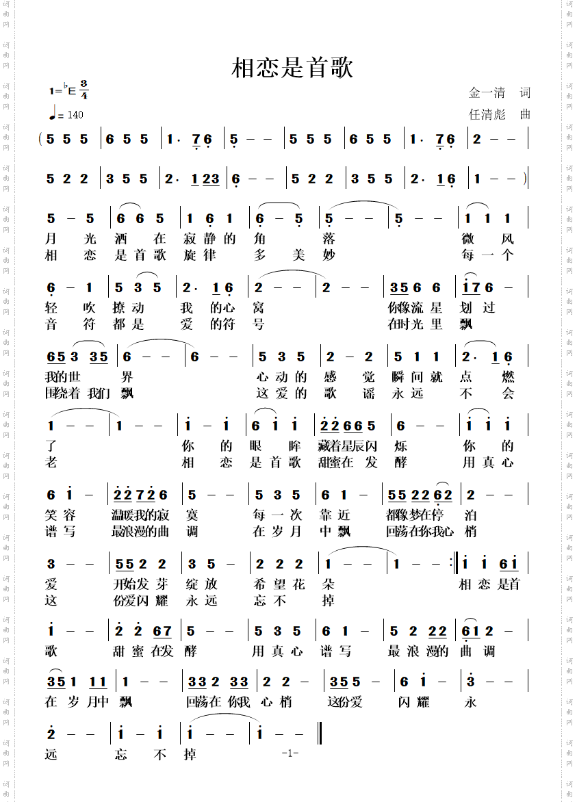 相恋是首歌