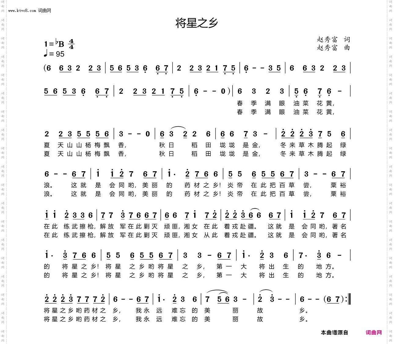 将星之乡