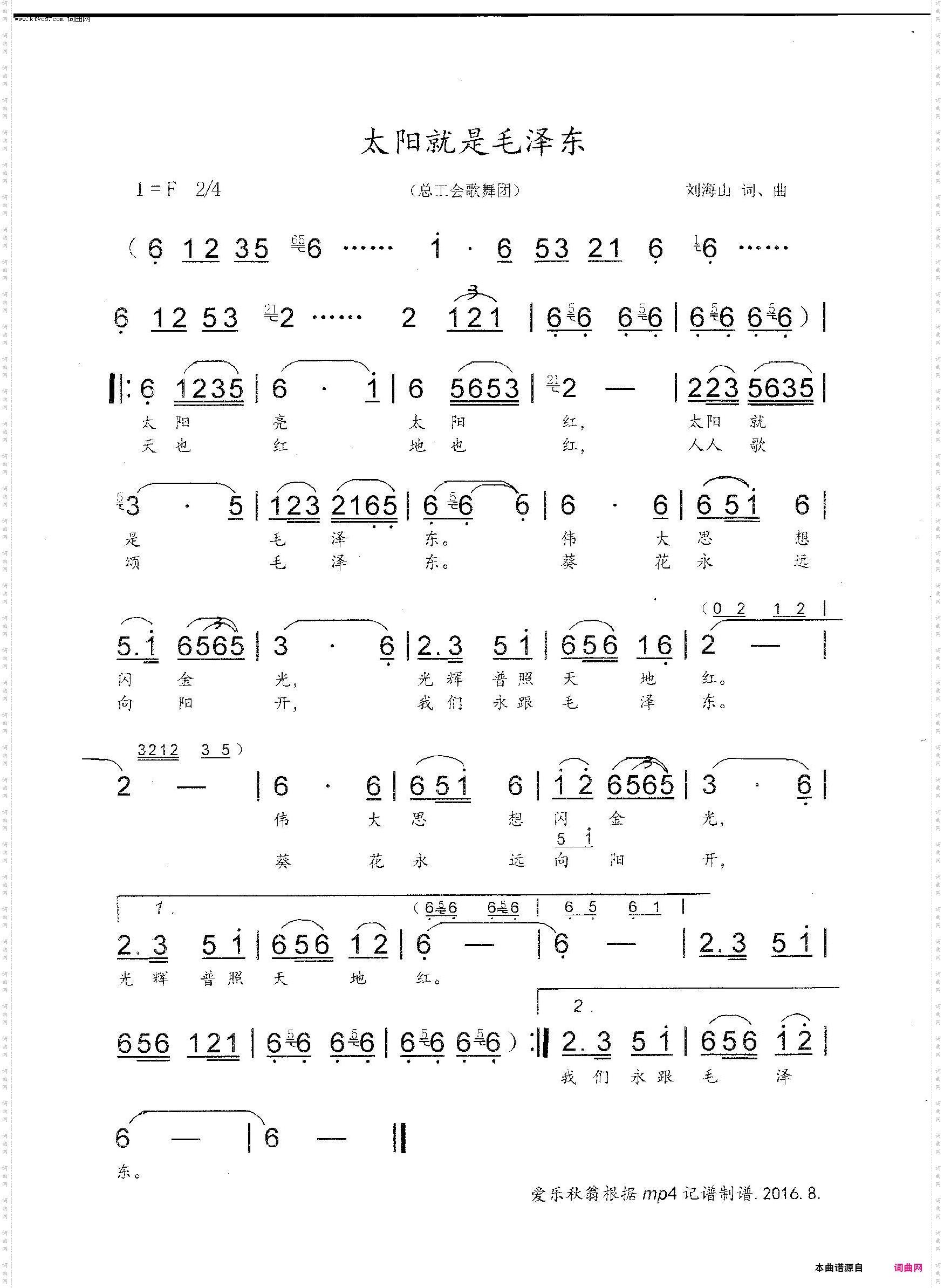 太阳就是毛泽东_全国总工会工人歌舞团1967年版