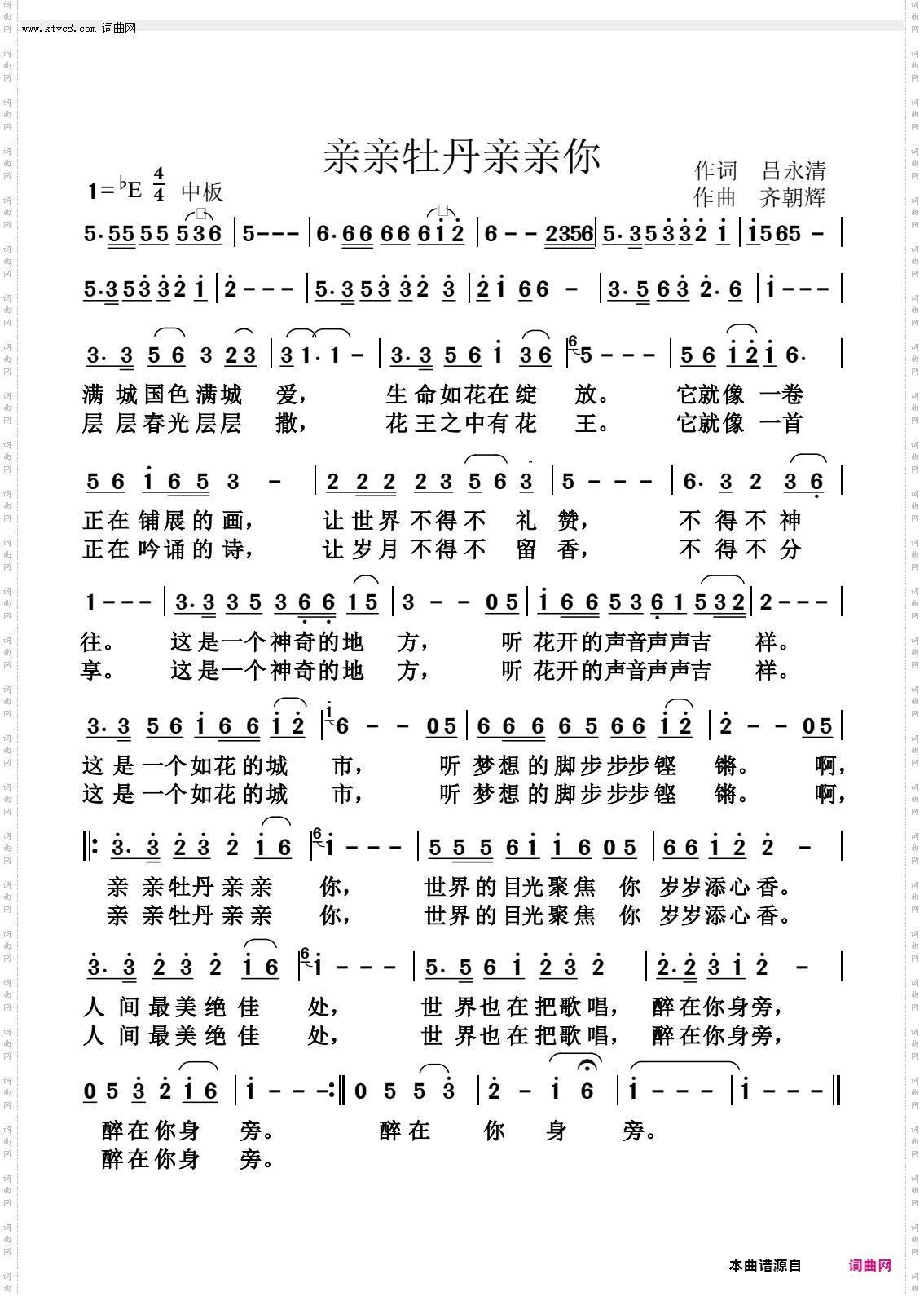 亲亲牡丹亲亲你