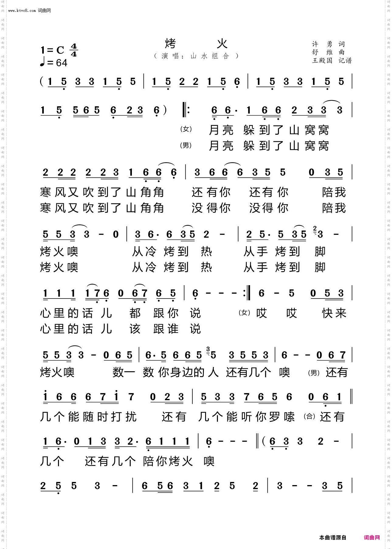 烤火