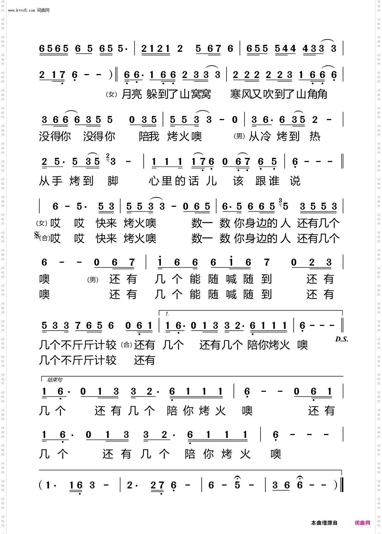 烤火