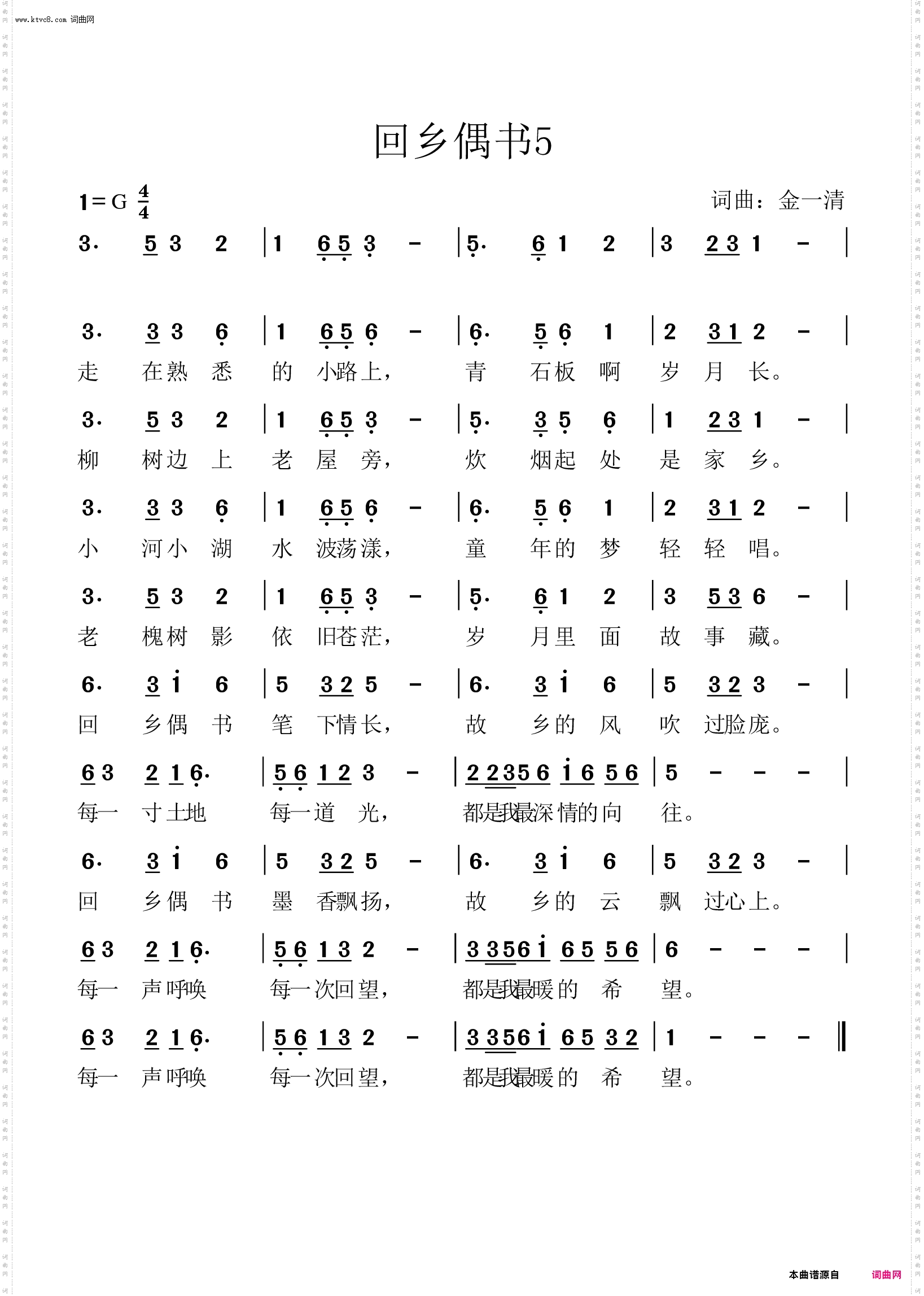回乡偶书5