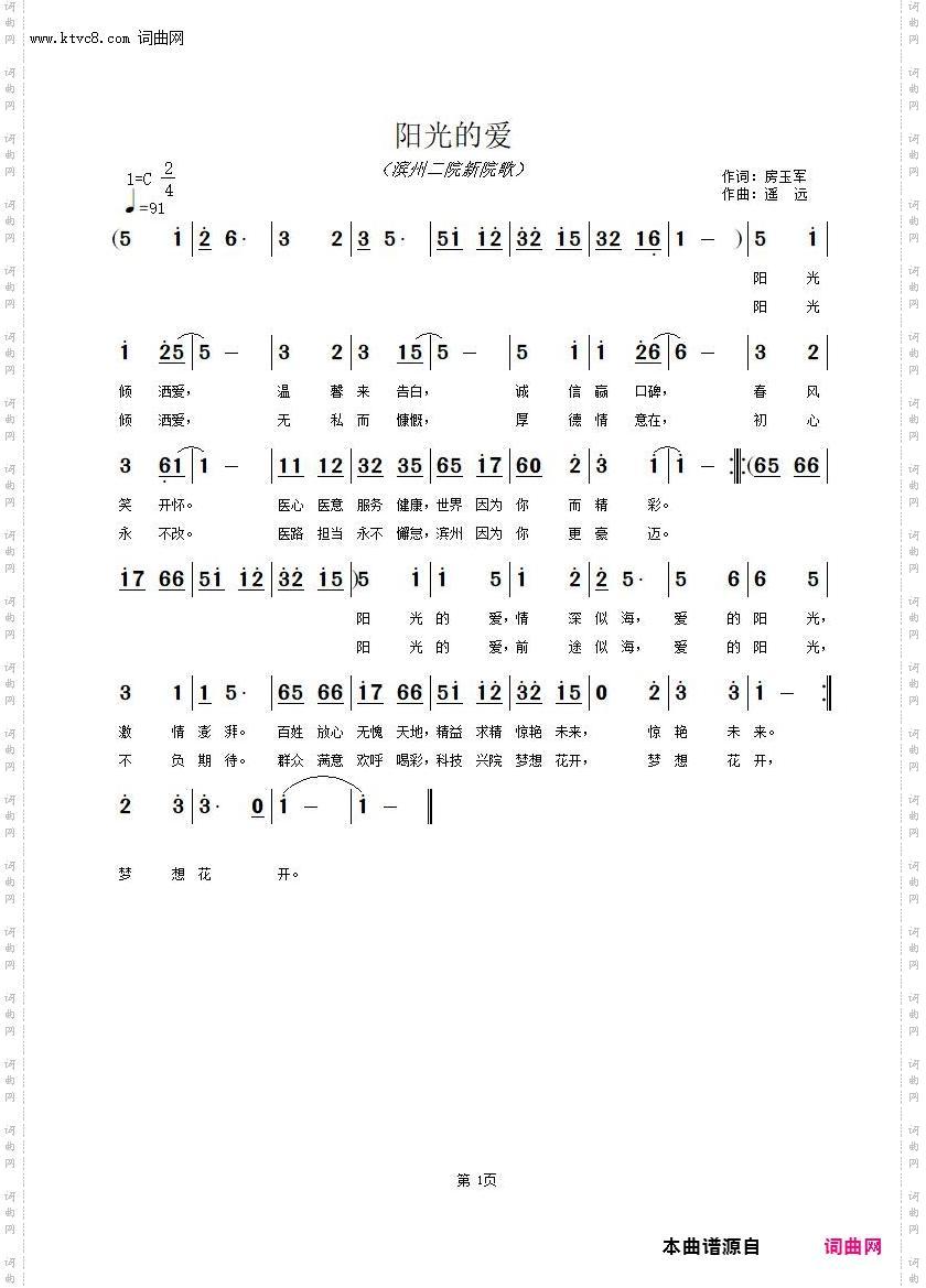阳光的爱