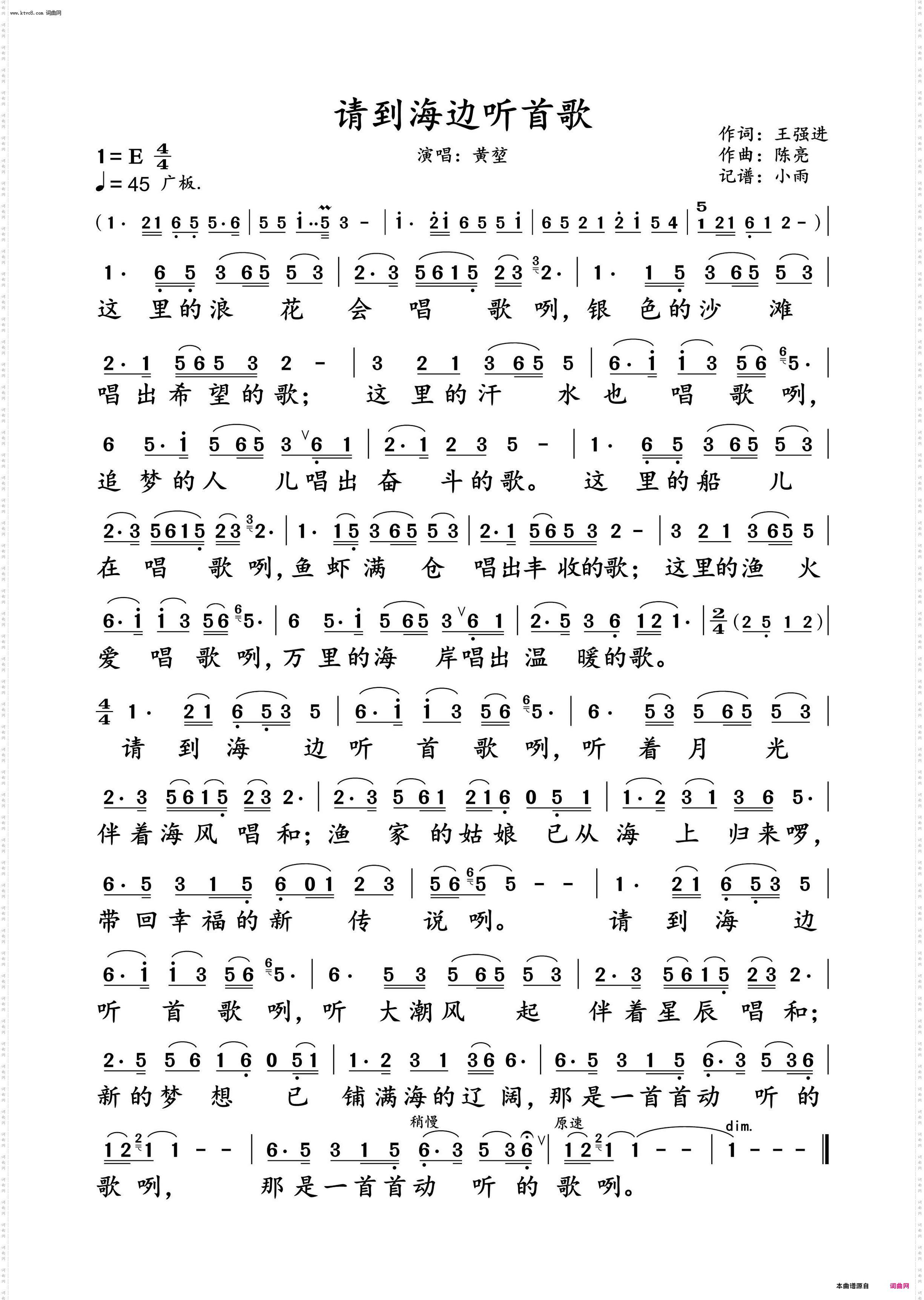 请到海边听首歌_黄堃 演唱谱