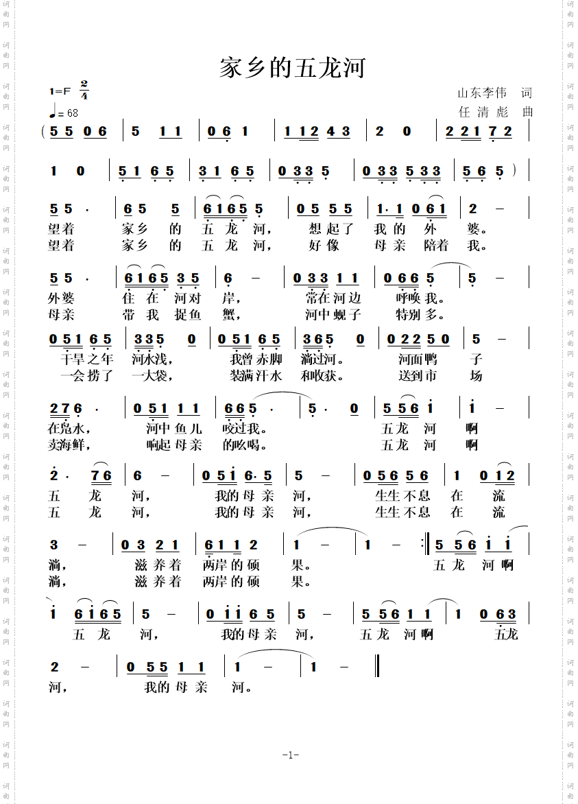 家乡的五龙河
