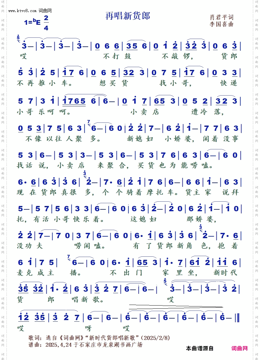 再唱新货郎