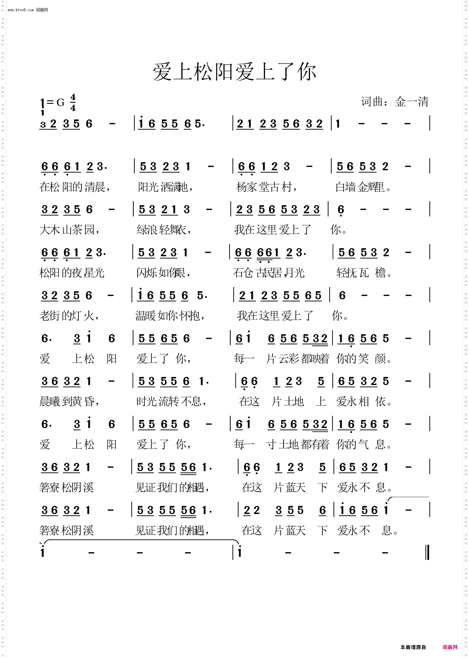 爱上松阳爱上了你