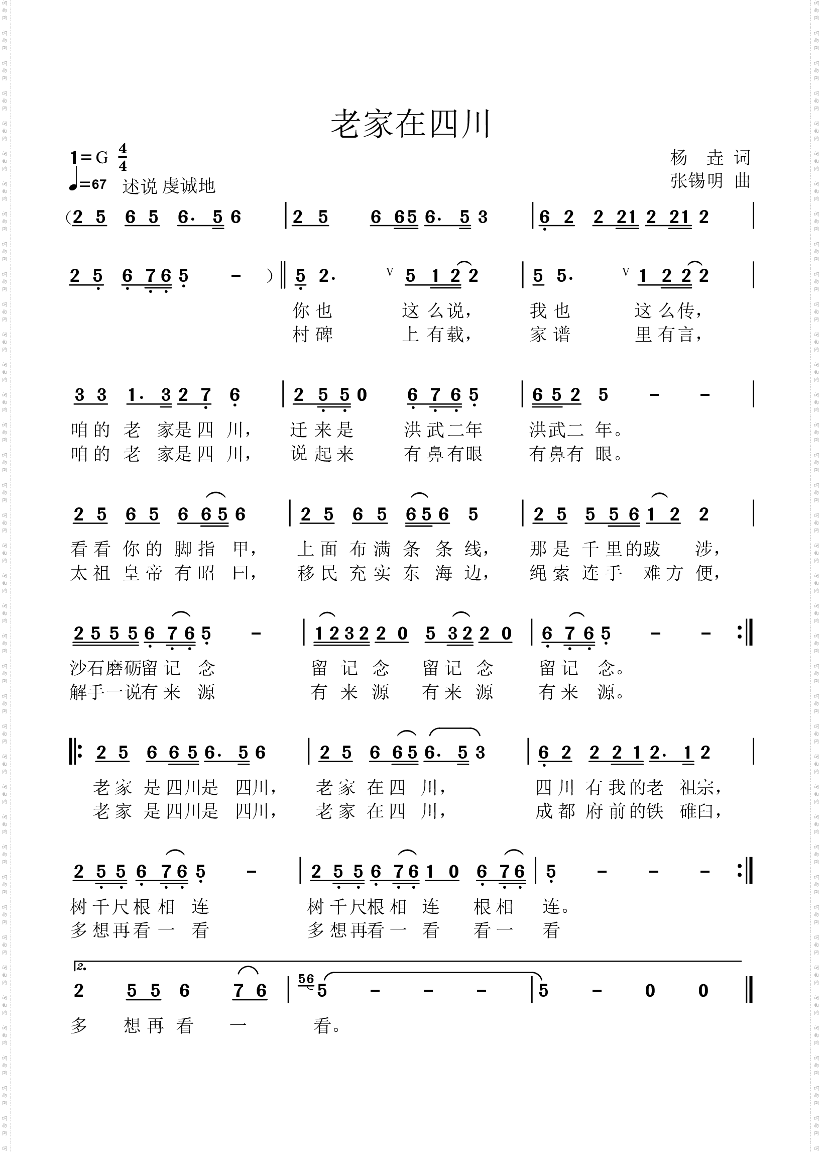 老家在四川