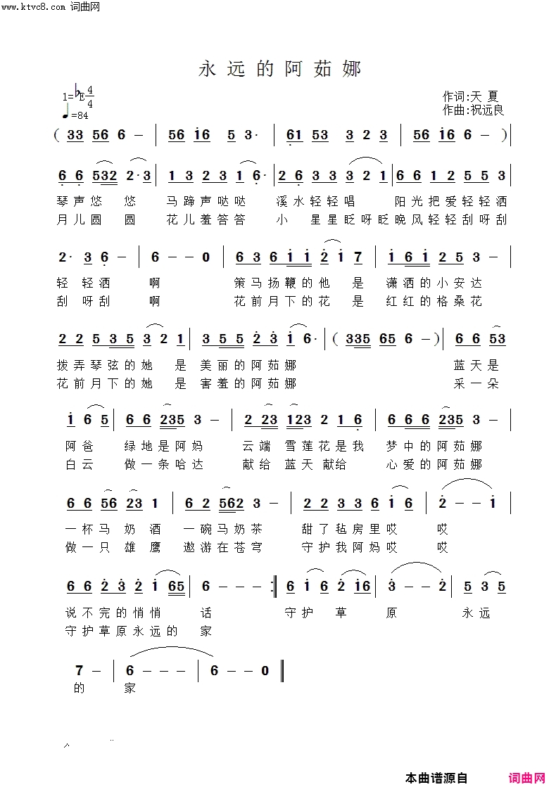 永远的阿茹娜
