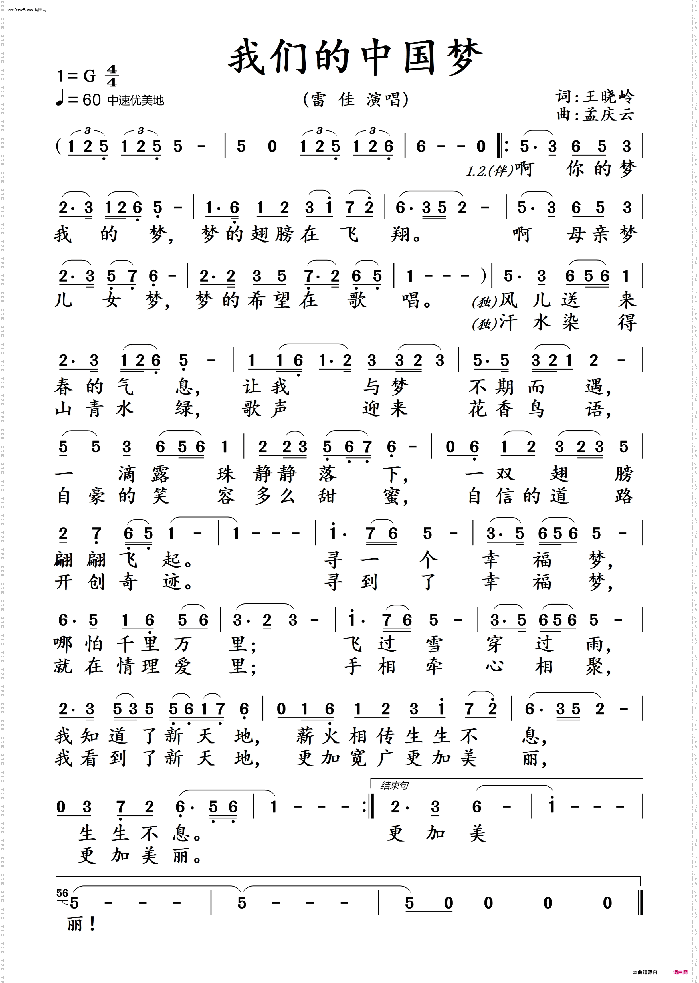 我们的中国梦