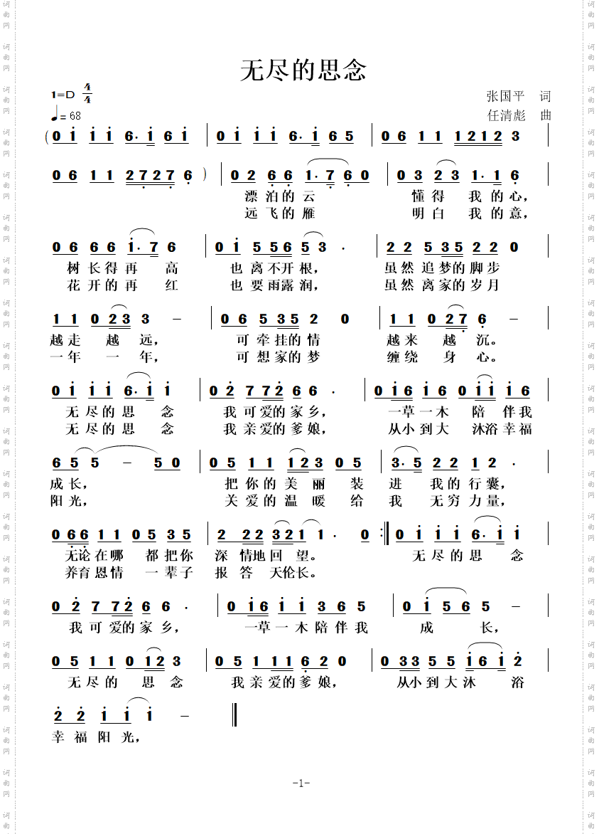 无尽的思念