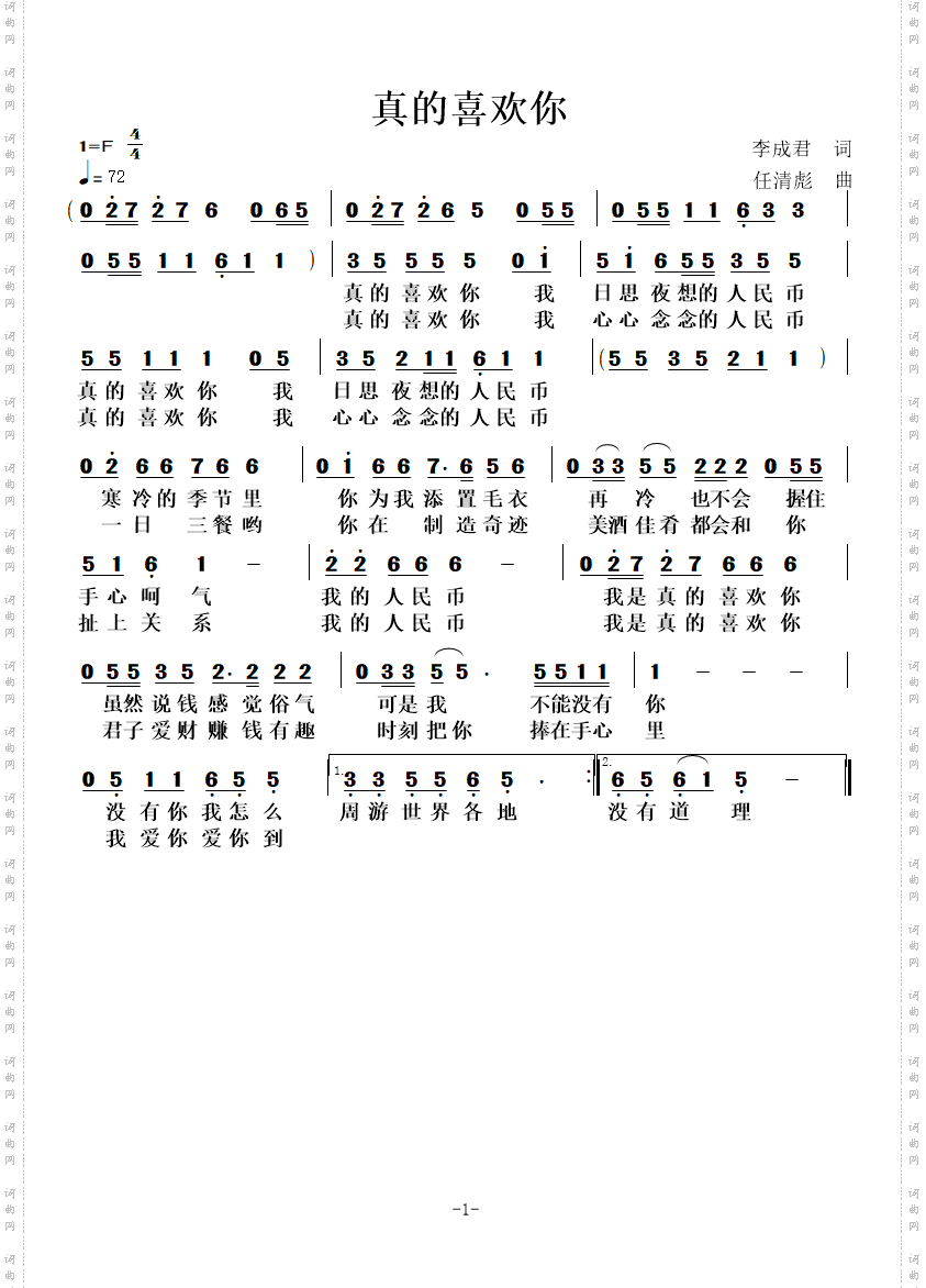 真的喜欢你_真的喜欢你 我日思夜想的人民币
