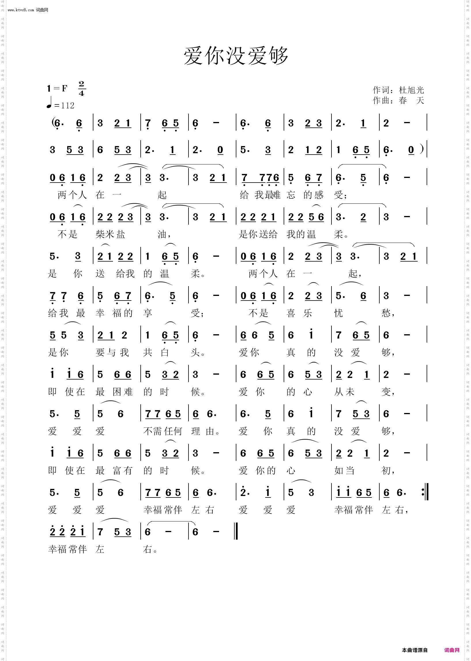 爱你没爱够