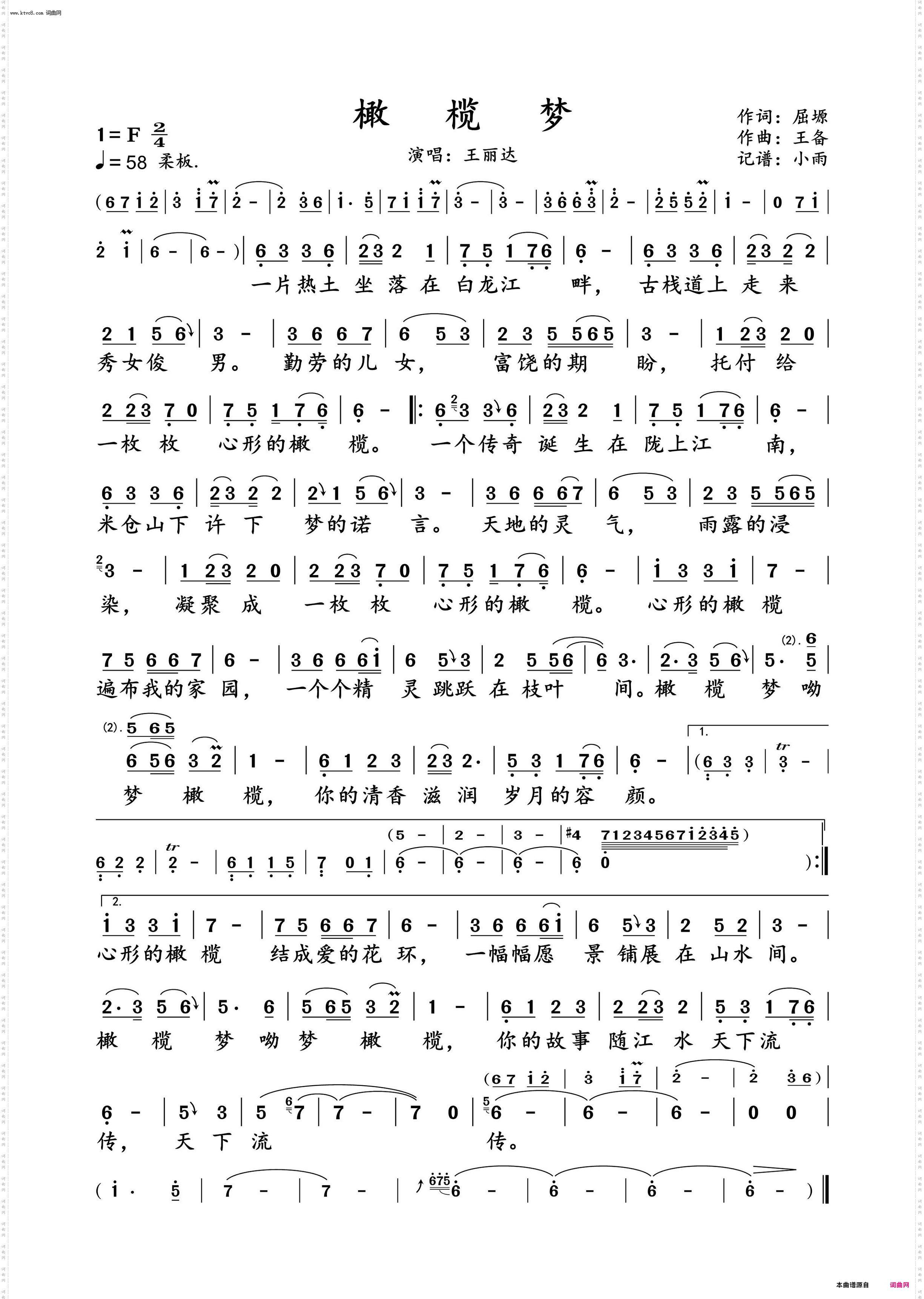 橄榄梦_王丽达 演唱谱