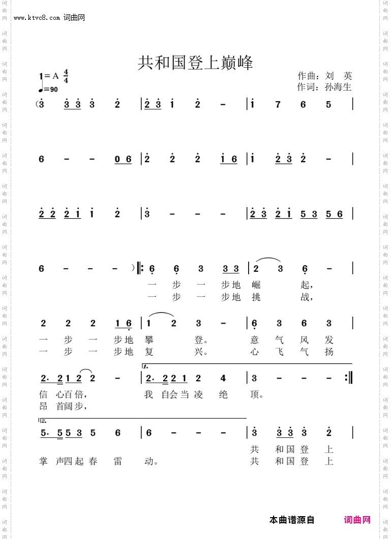共和国登上巅峰
