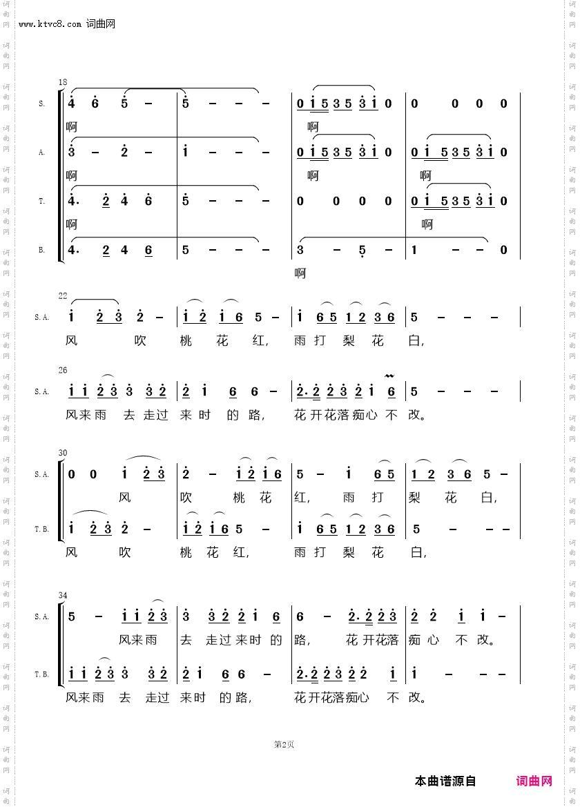 风吹桃花红_混声合唱
