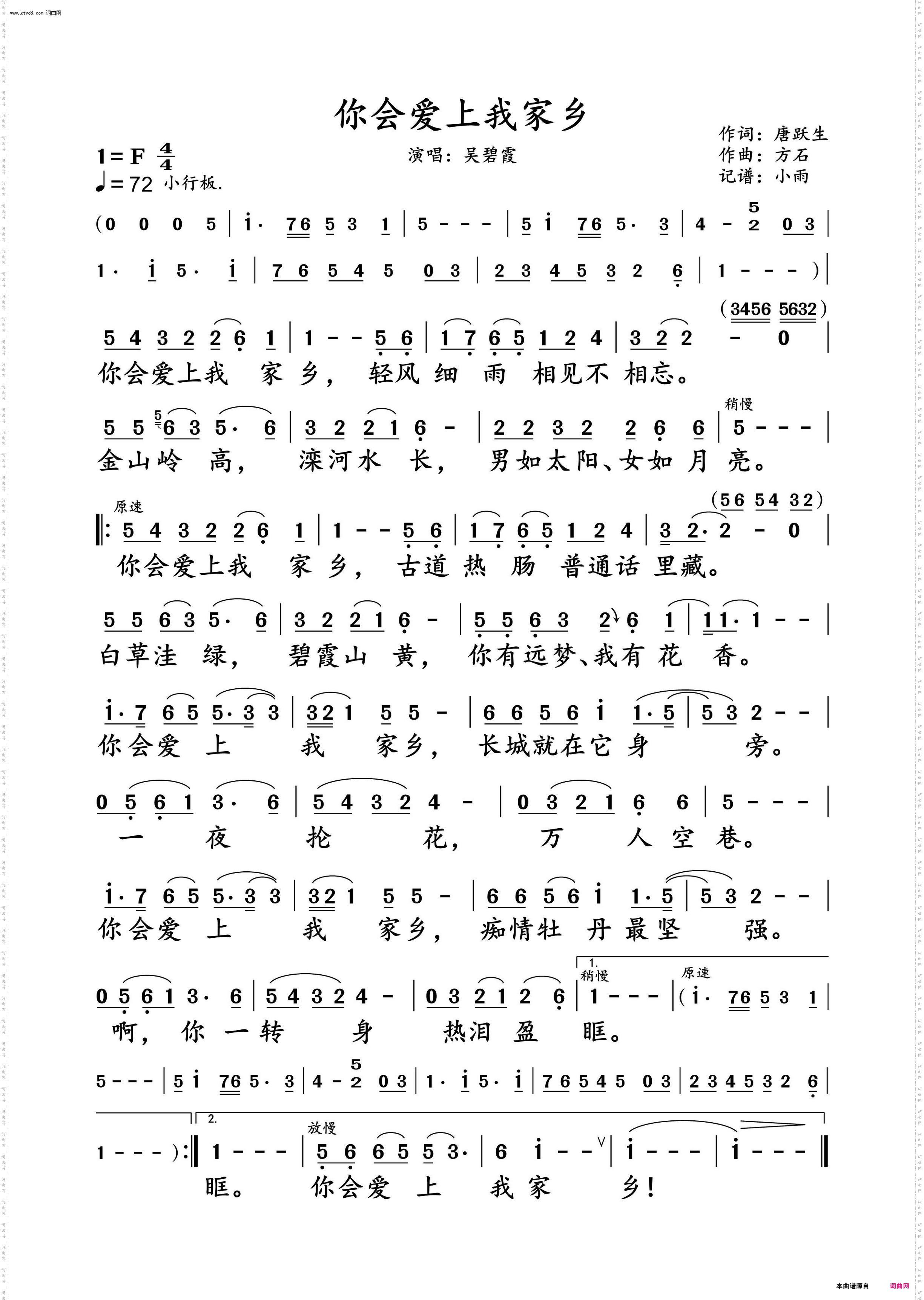 你会爱上我家乡_吴碧霞 演唱谱