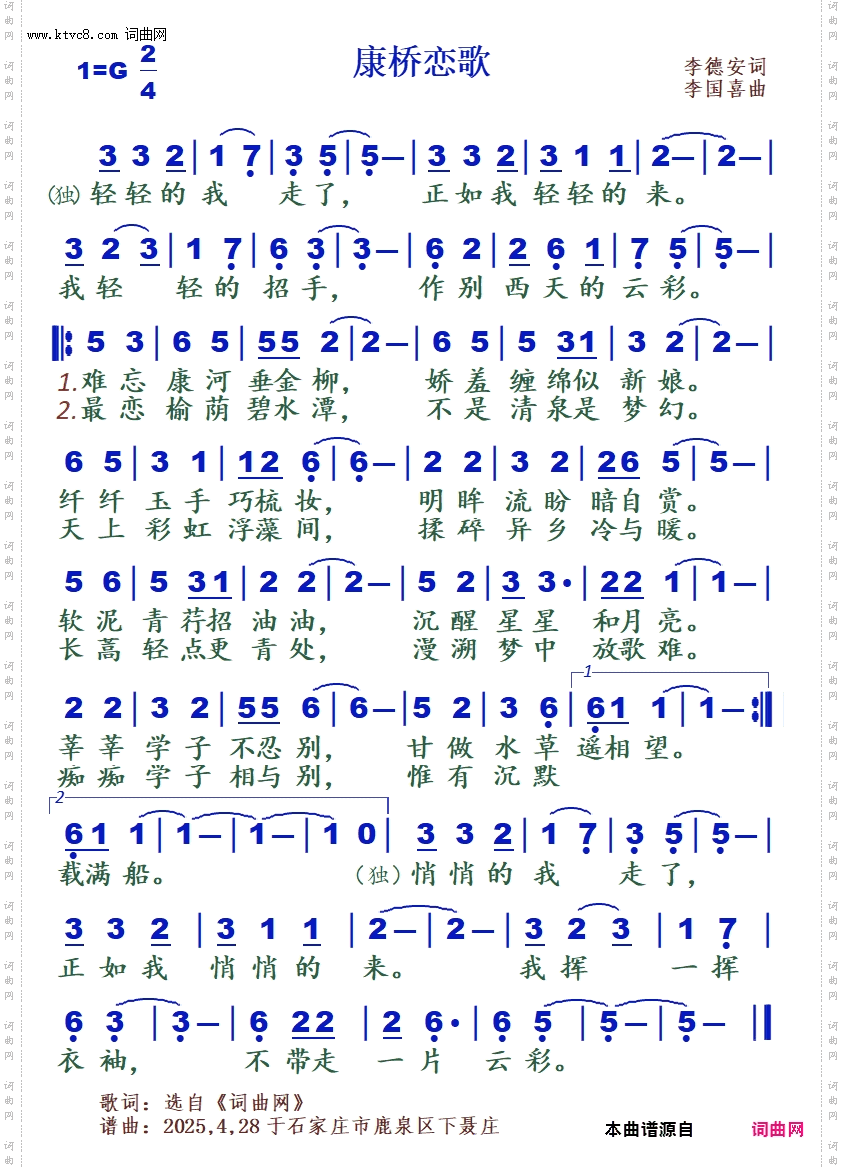 康桥恋歌