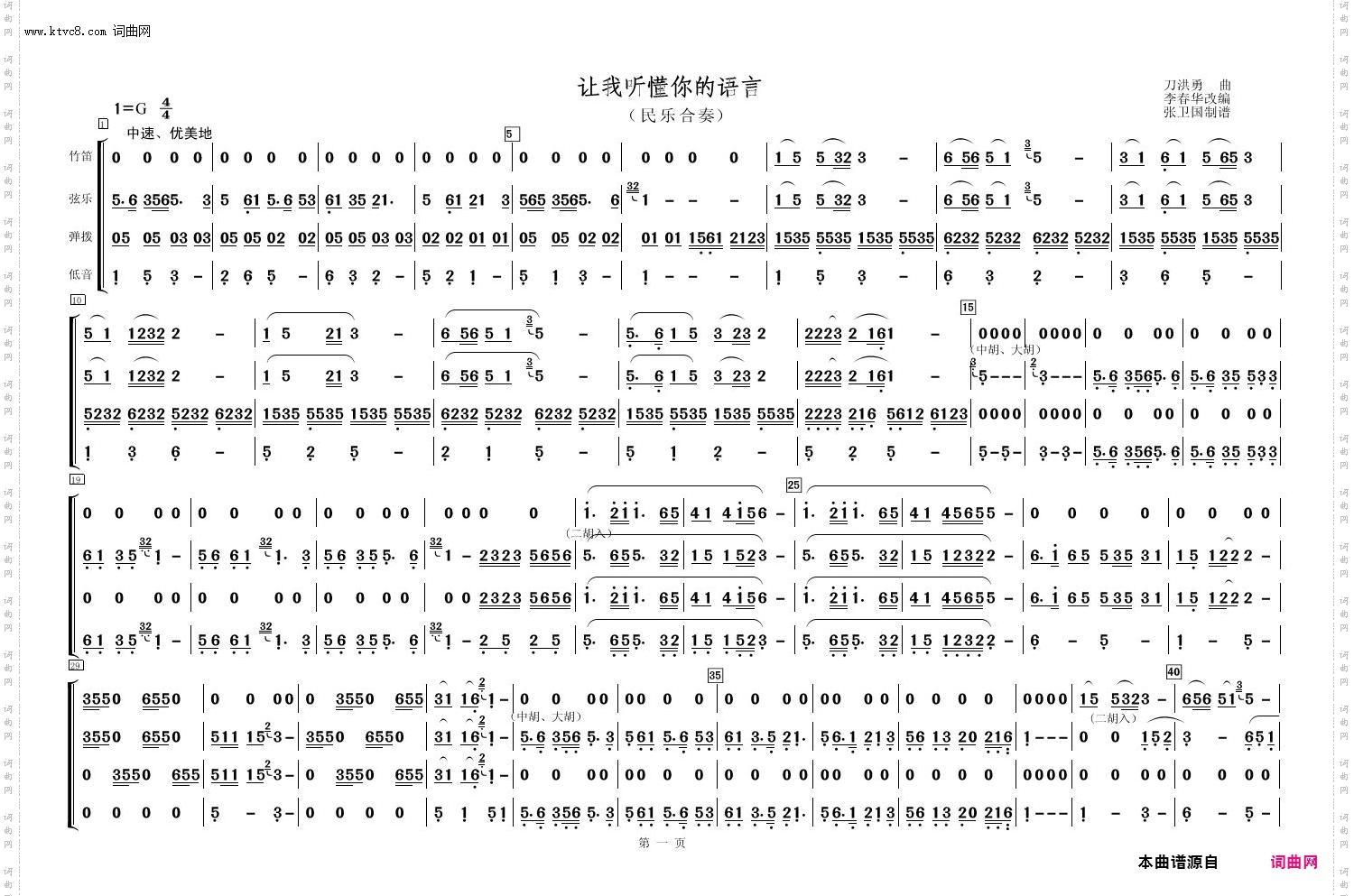 让我听懂你的语言