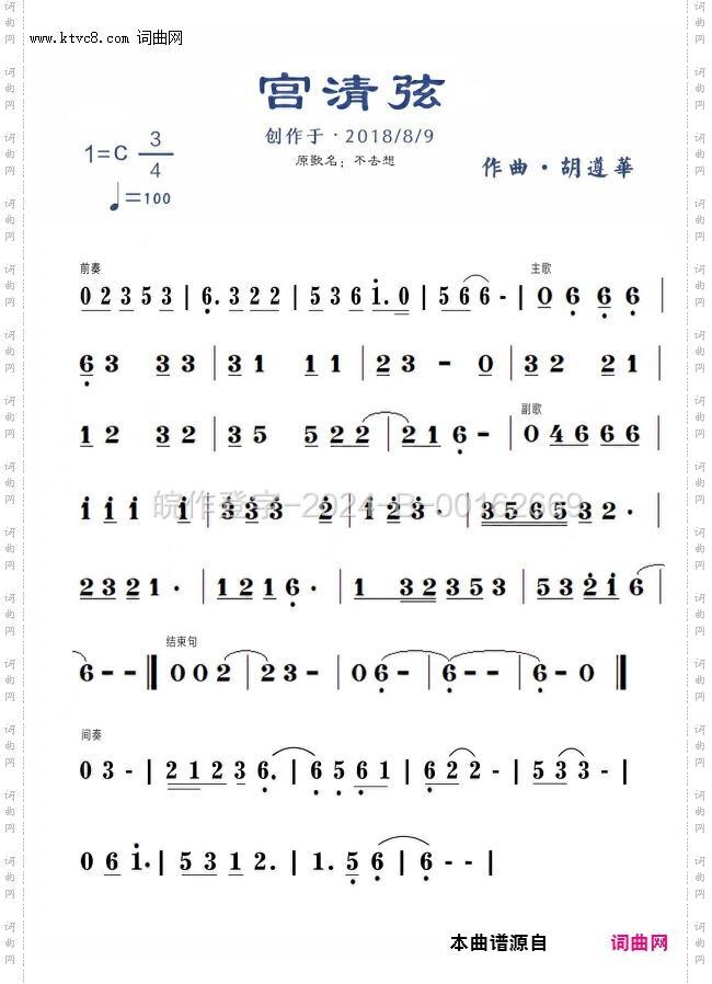 宫清弦_胡遵华