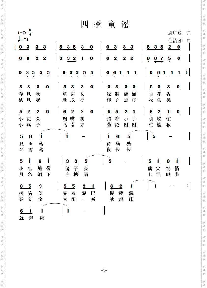四季童谣