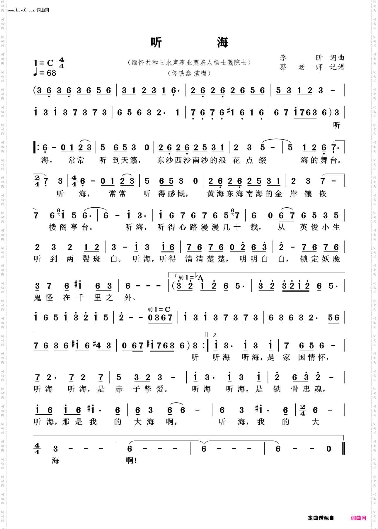 听海
