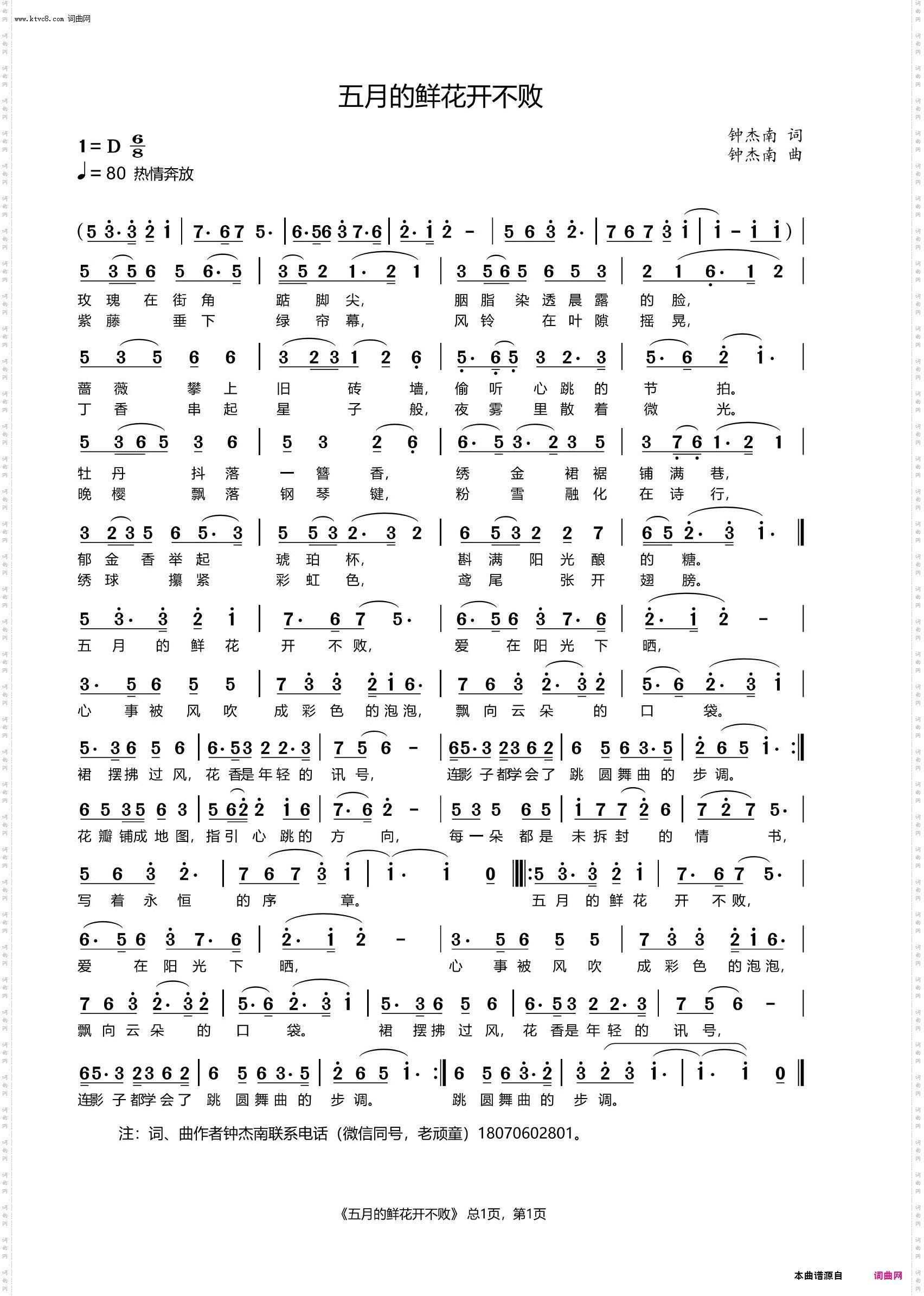 五月的鲜花开不败