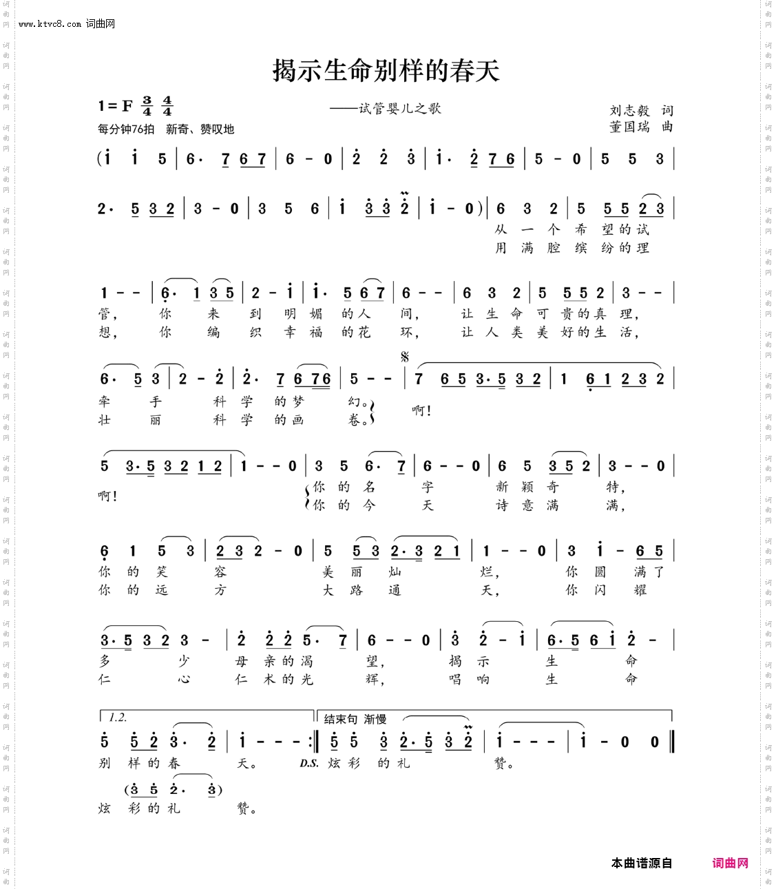 揭示生命别样的春天_******之歌