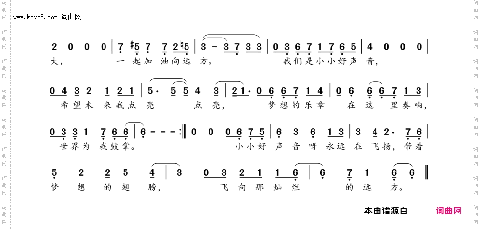 梦想的乐章_小小好声音主题歌
