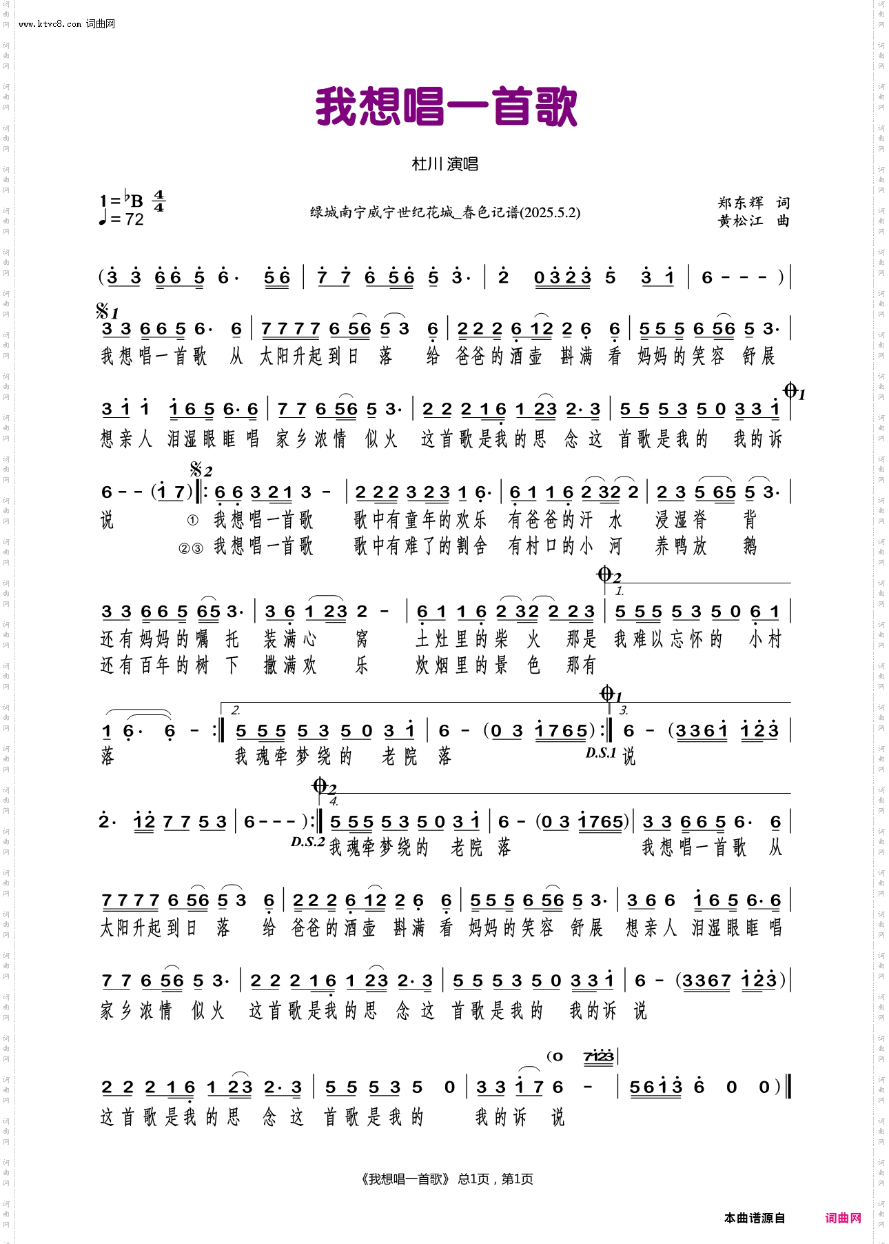 我想唱一首歌_杜川