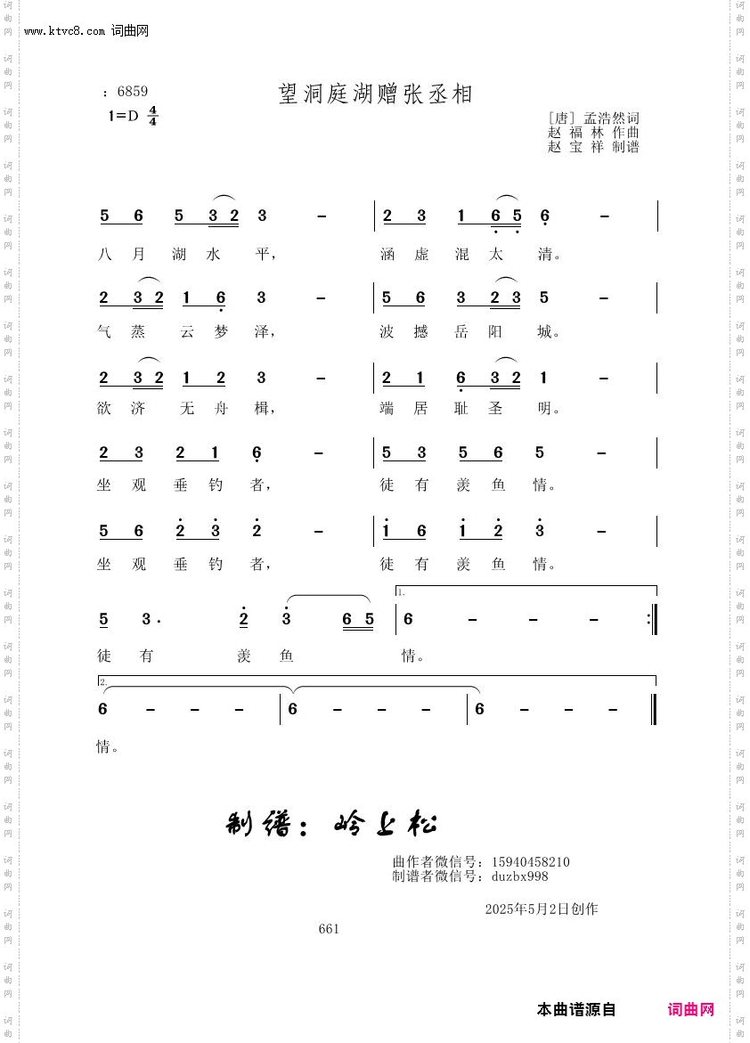 望洞庭湖赠张丞相