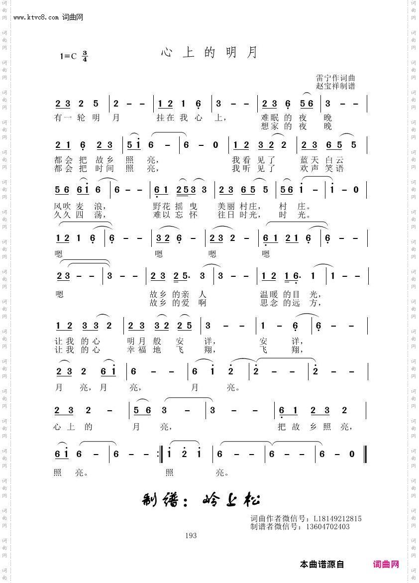 心上的明月