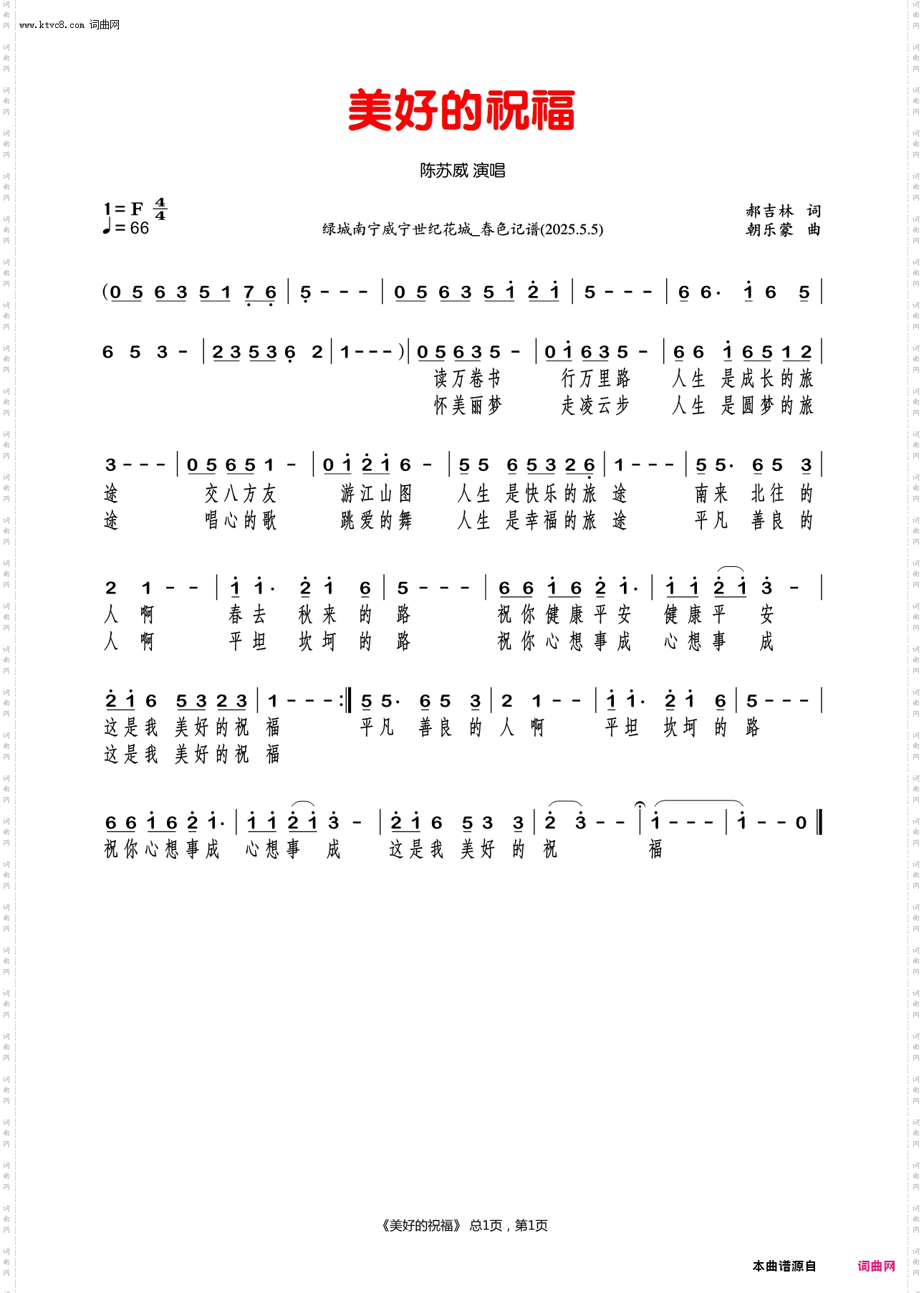 美好的祝福_陈苏威