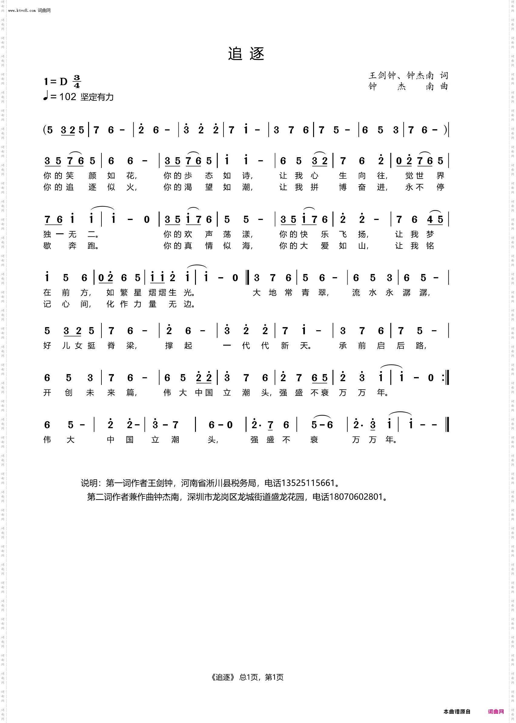 追逐