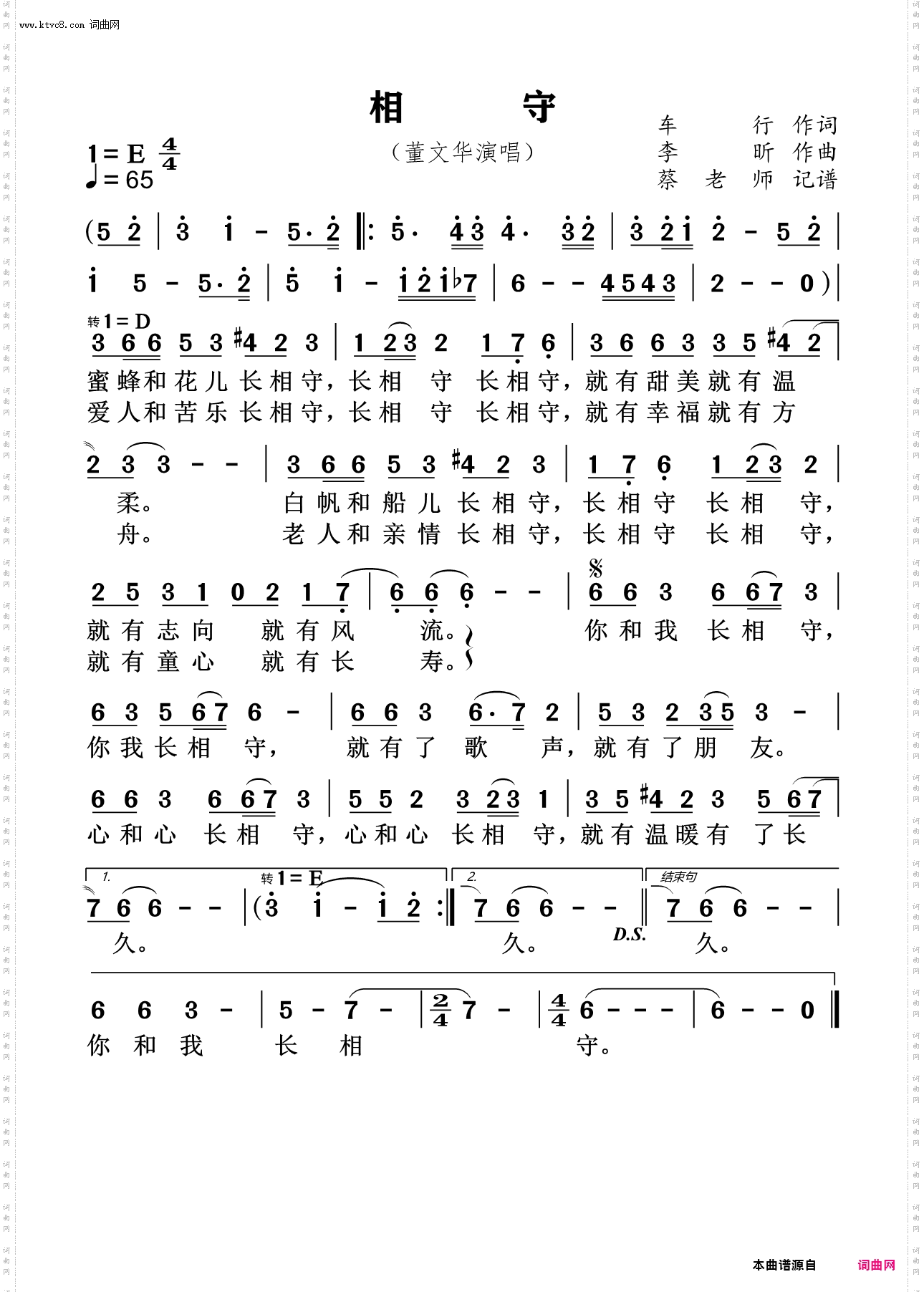 相守