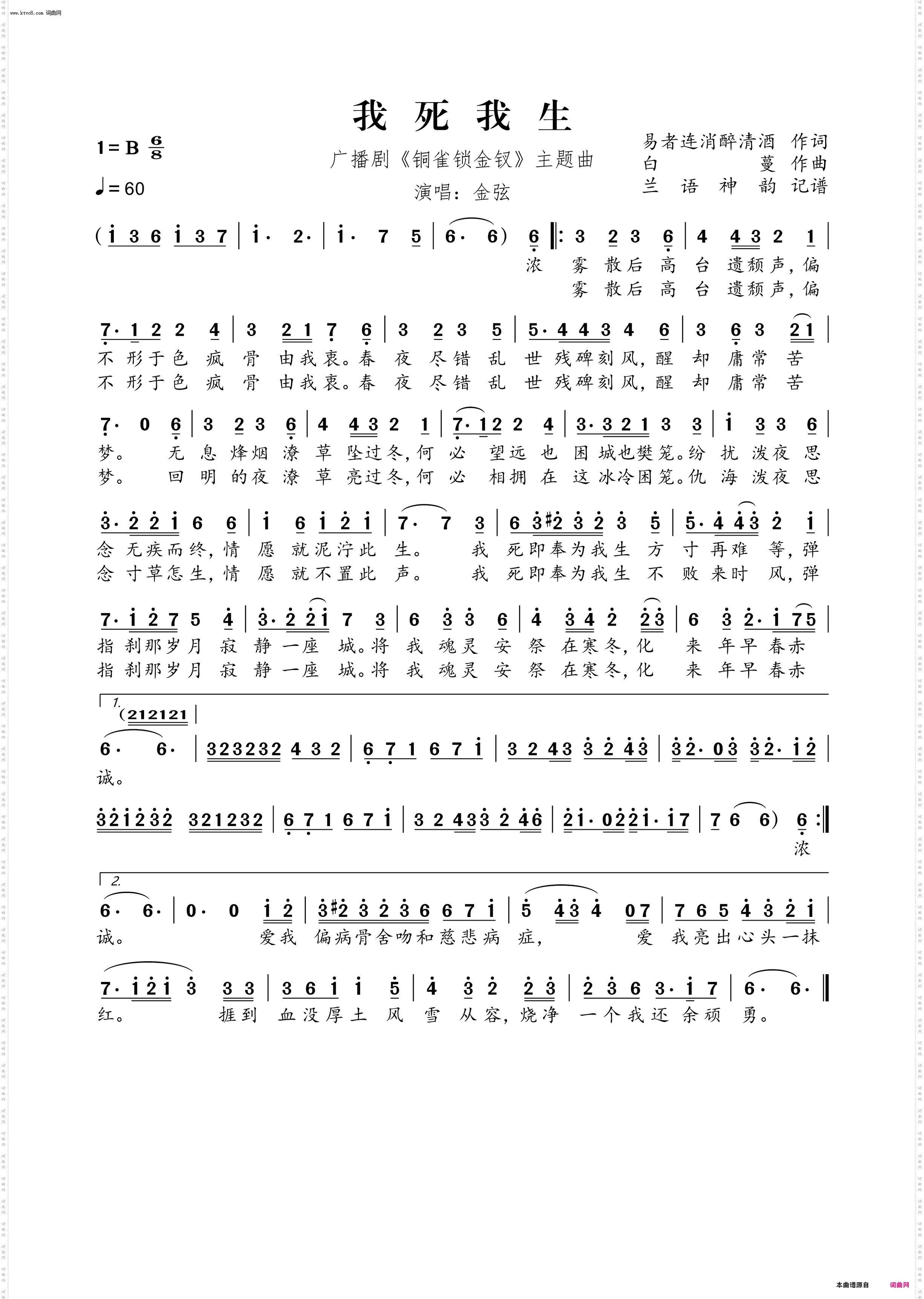 我死我生_广播剧《铜雀锁金钗》主题曲