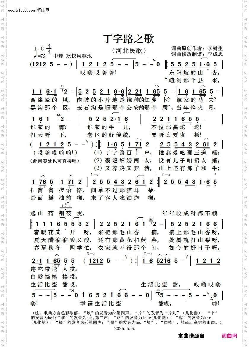 丁字路之歌_河北民歌