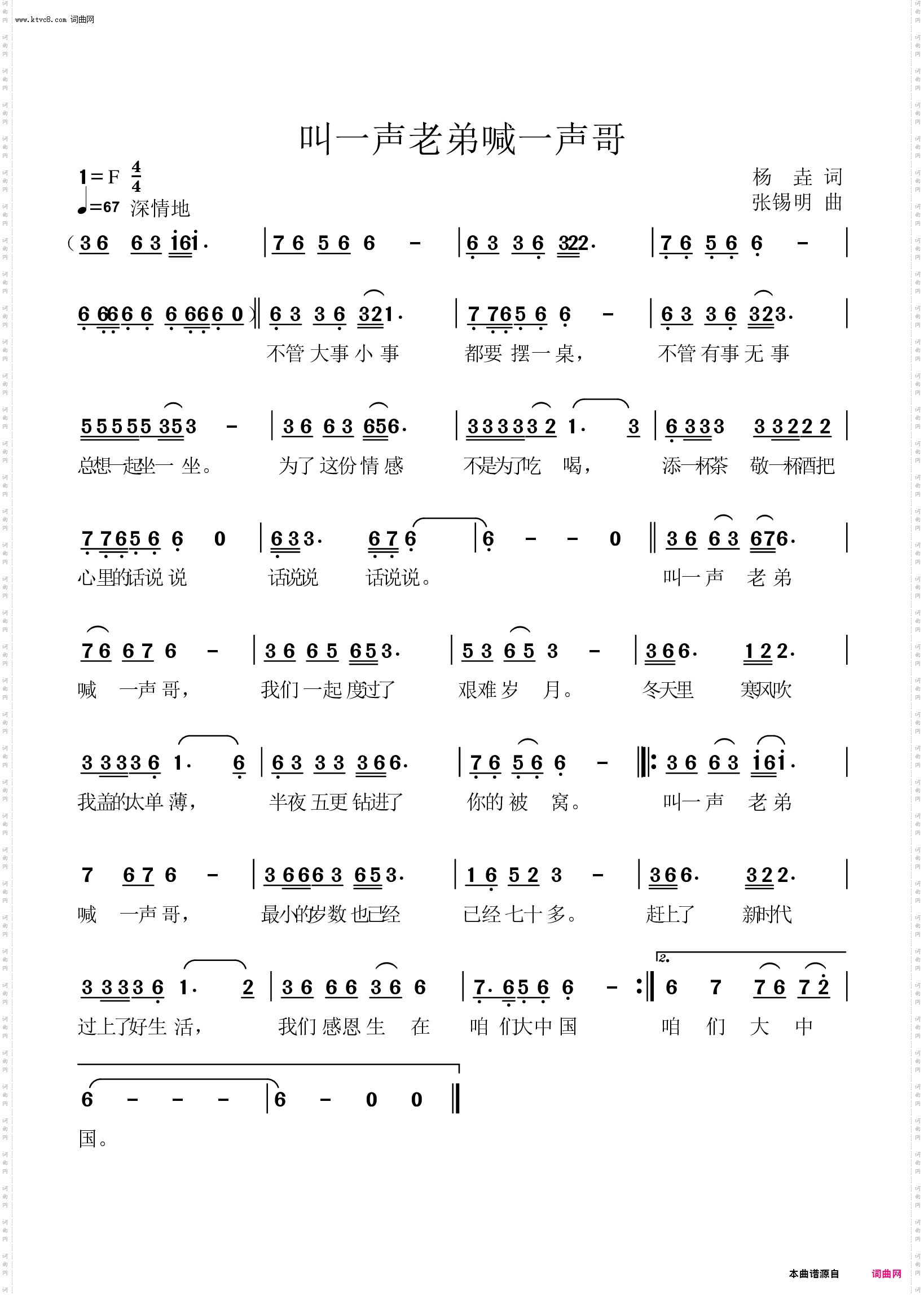 叫一声老弟喊一声哥
